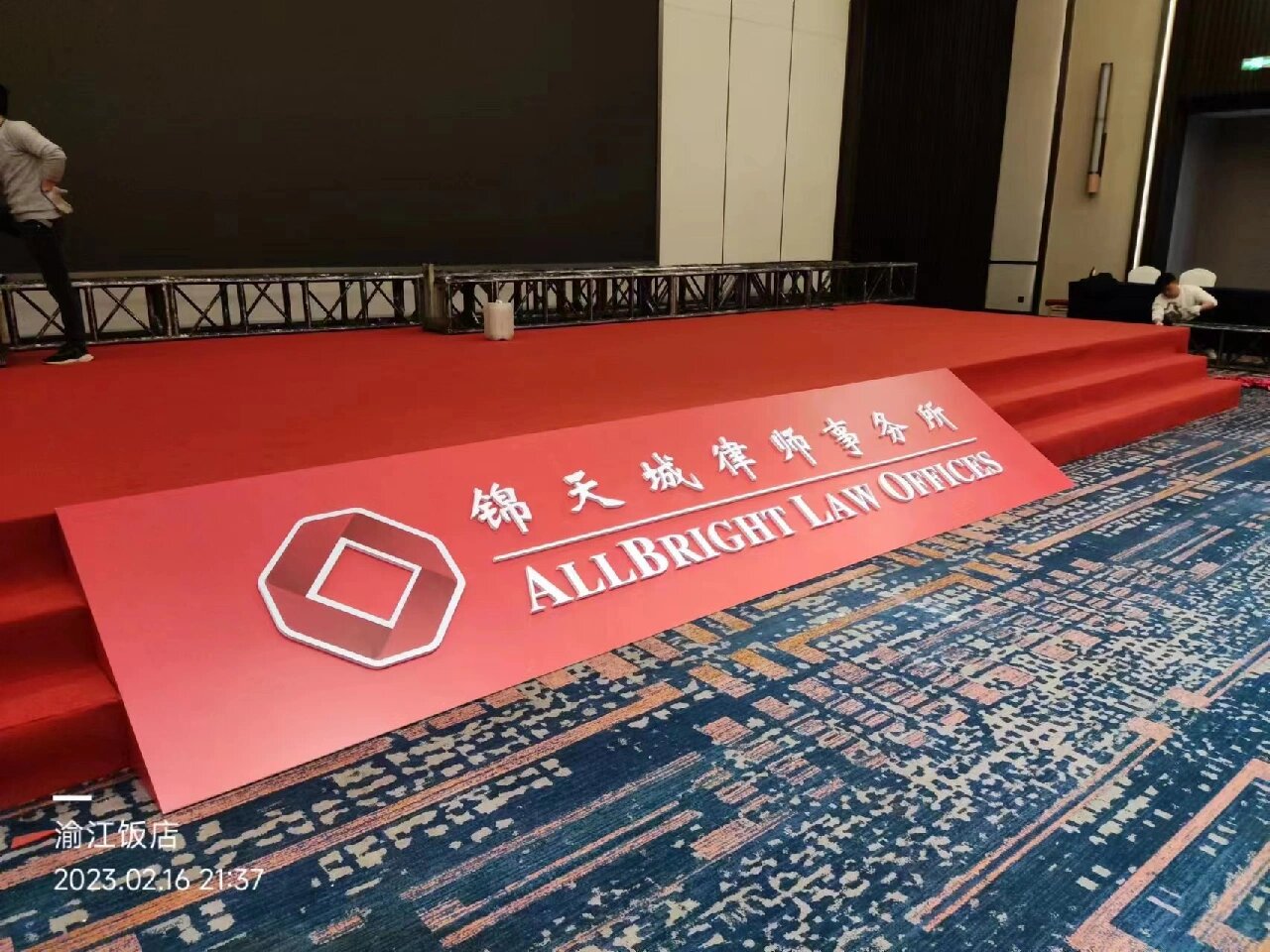 舞台斜坡 木制作斜坡 pvc立体字 车贴