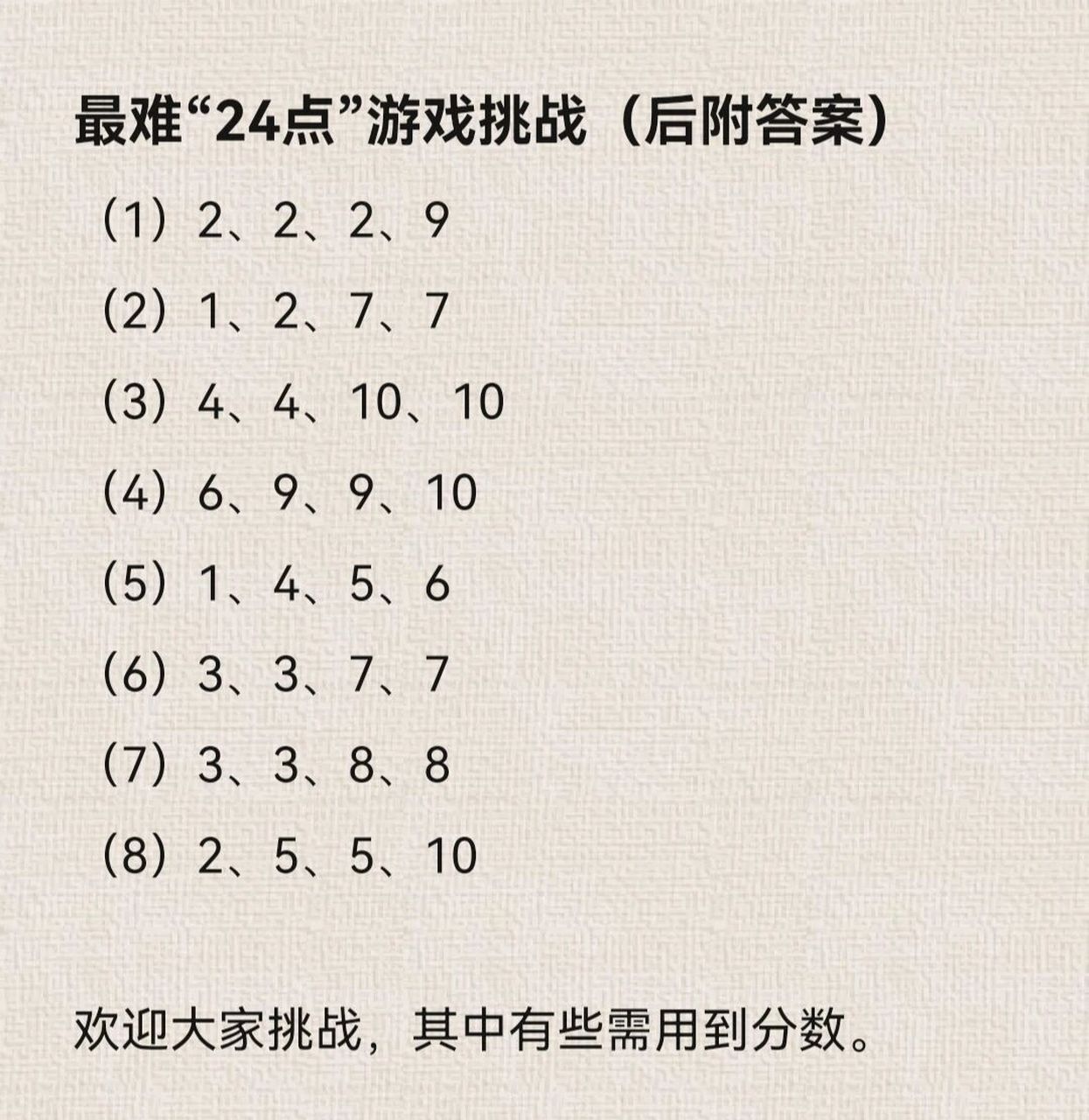 数学游戏24点题目与答案(数学24点游戏题目100道)