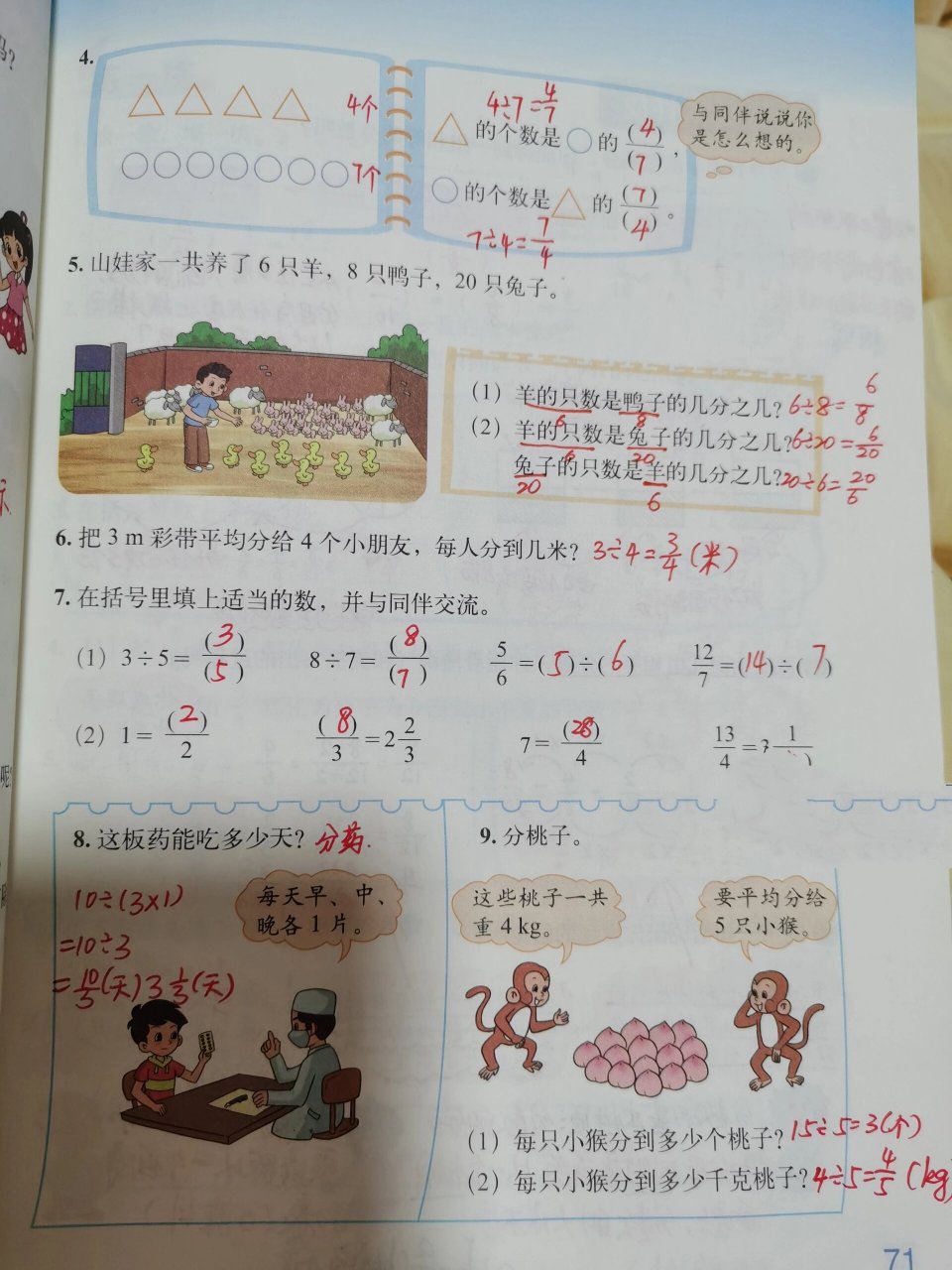 北师大版数学五年级上册分数与除法 《分数与除法笔记》