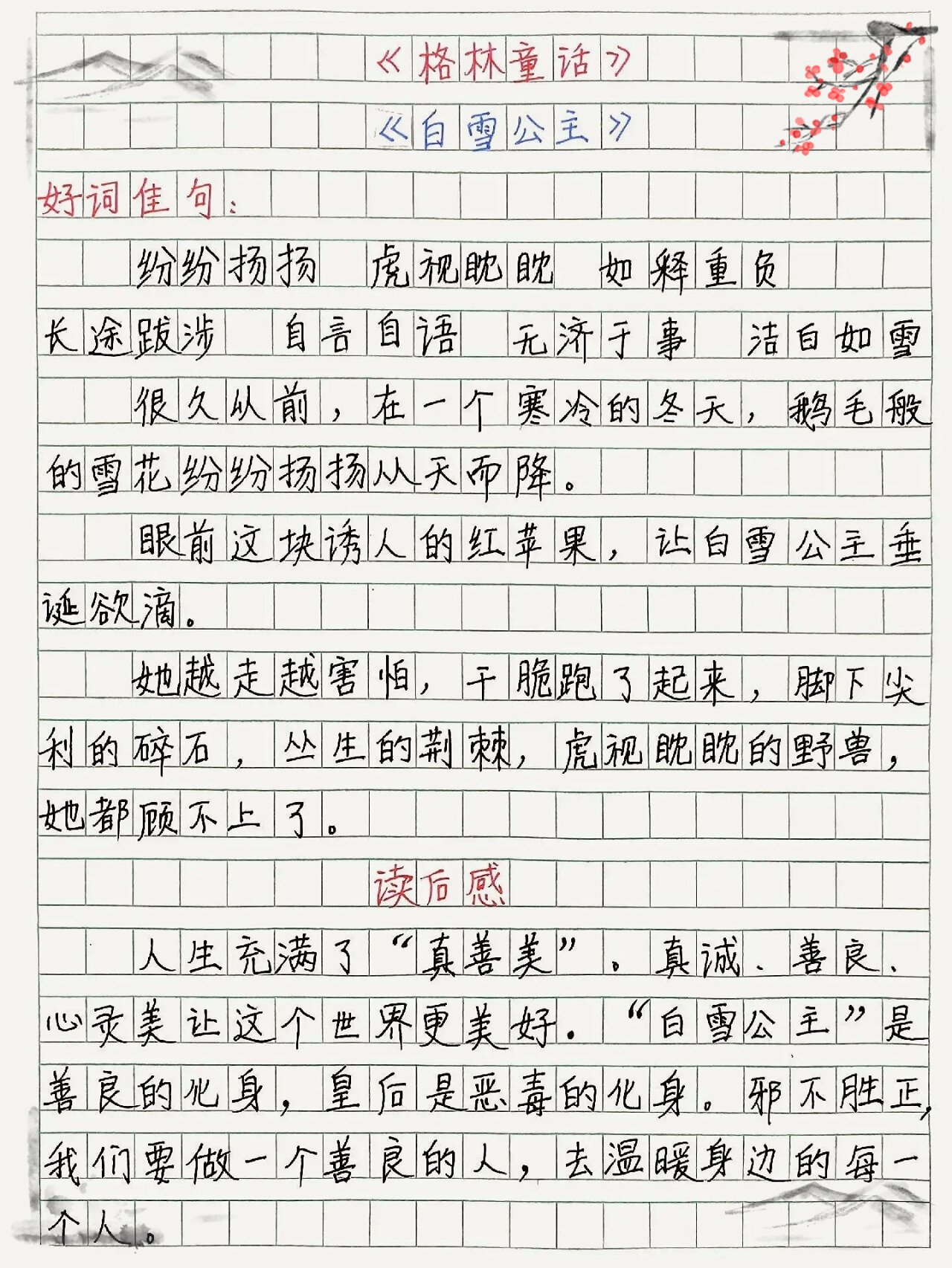 拇指姑娘读书笔记图片