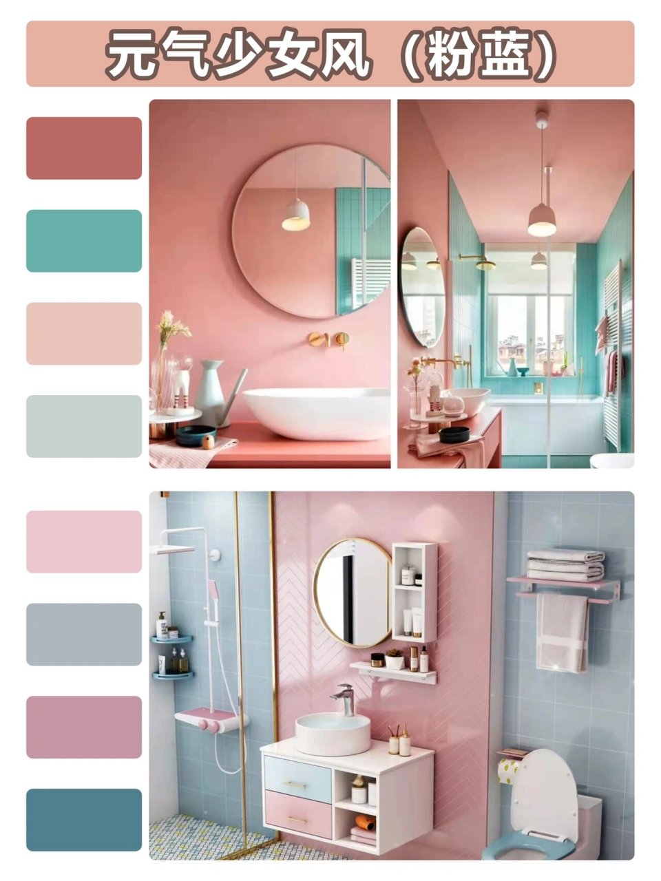 粉色系装修配色方案🎀 1️⃣温柔ins风(粉白) 2️⃣甜美