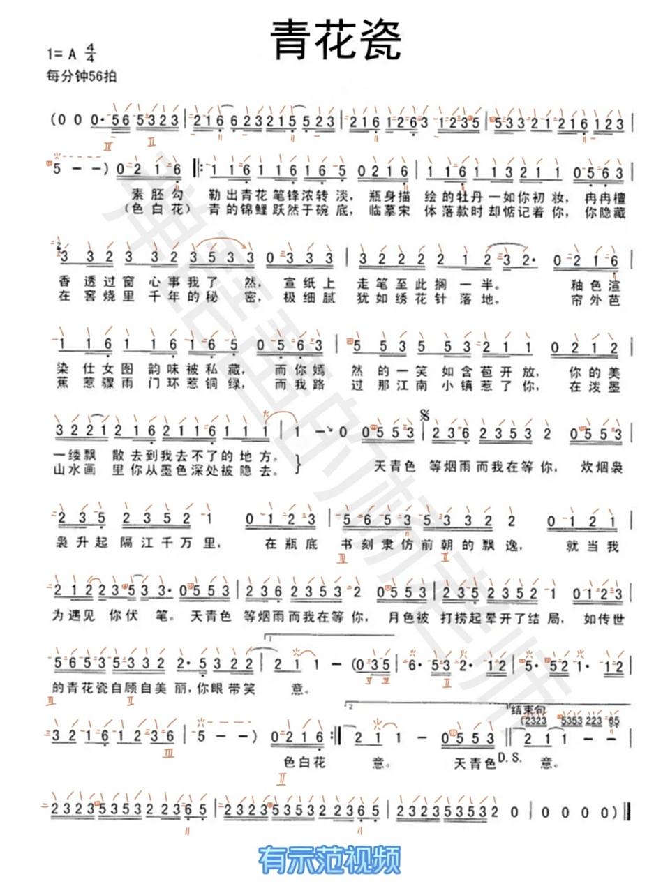 《青花瓷》琵琶谱 难度:2级左右 	 指法自己编的,难度可调