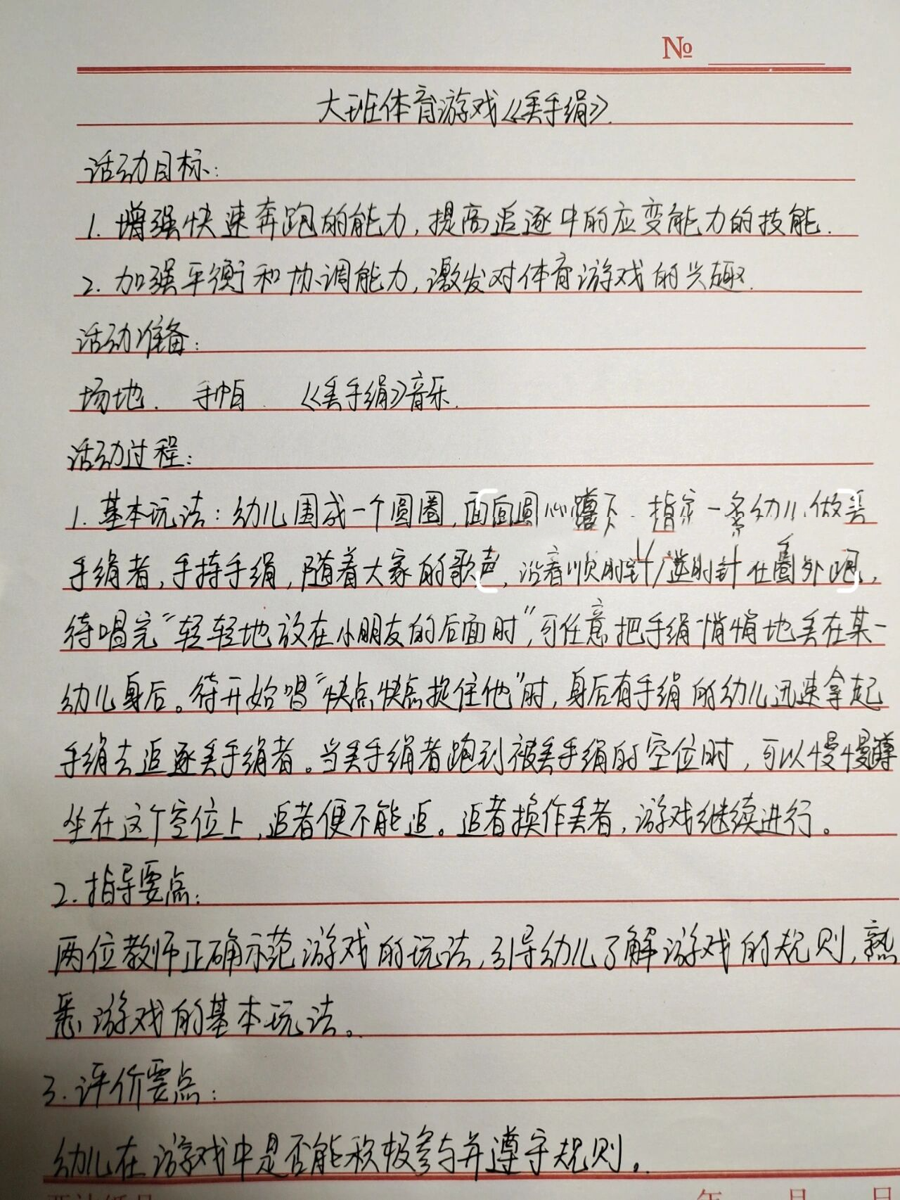 幼儿园体育游戏的基本流程(幼儿园体育游戏的基本流程是)