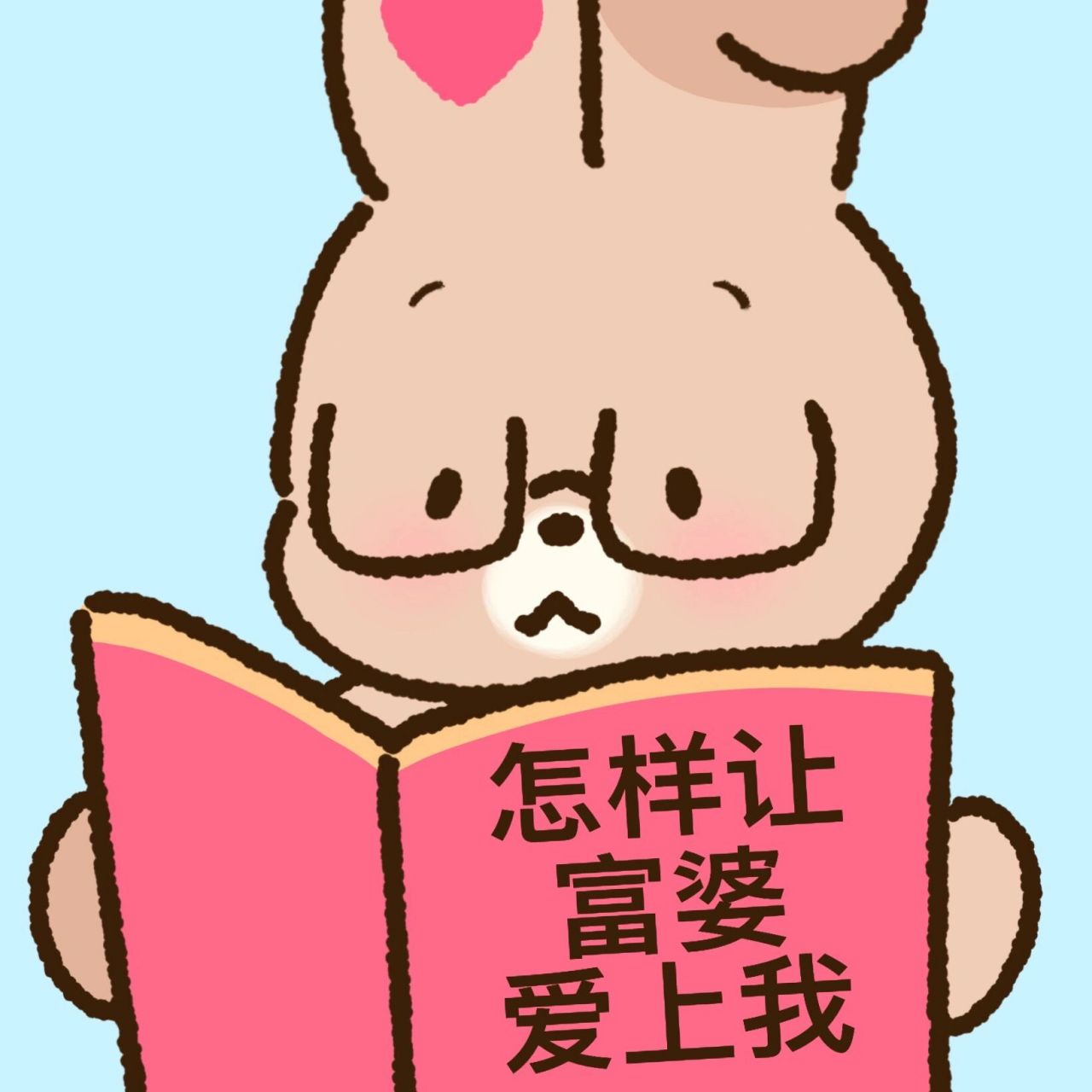 我爱看书表情包03 咱就是说多读书多看报