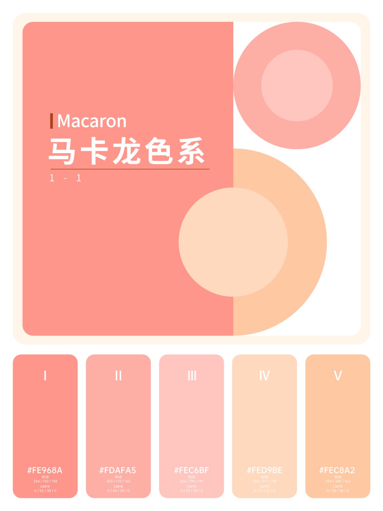 马卡龙色系-配色灵感