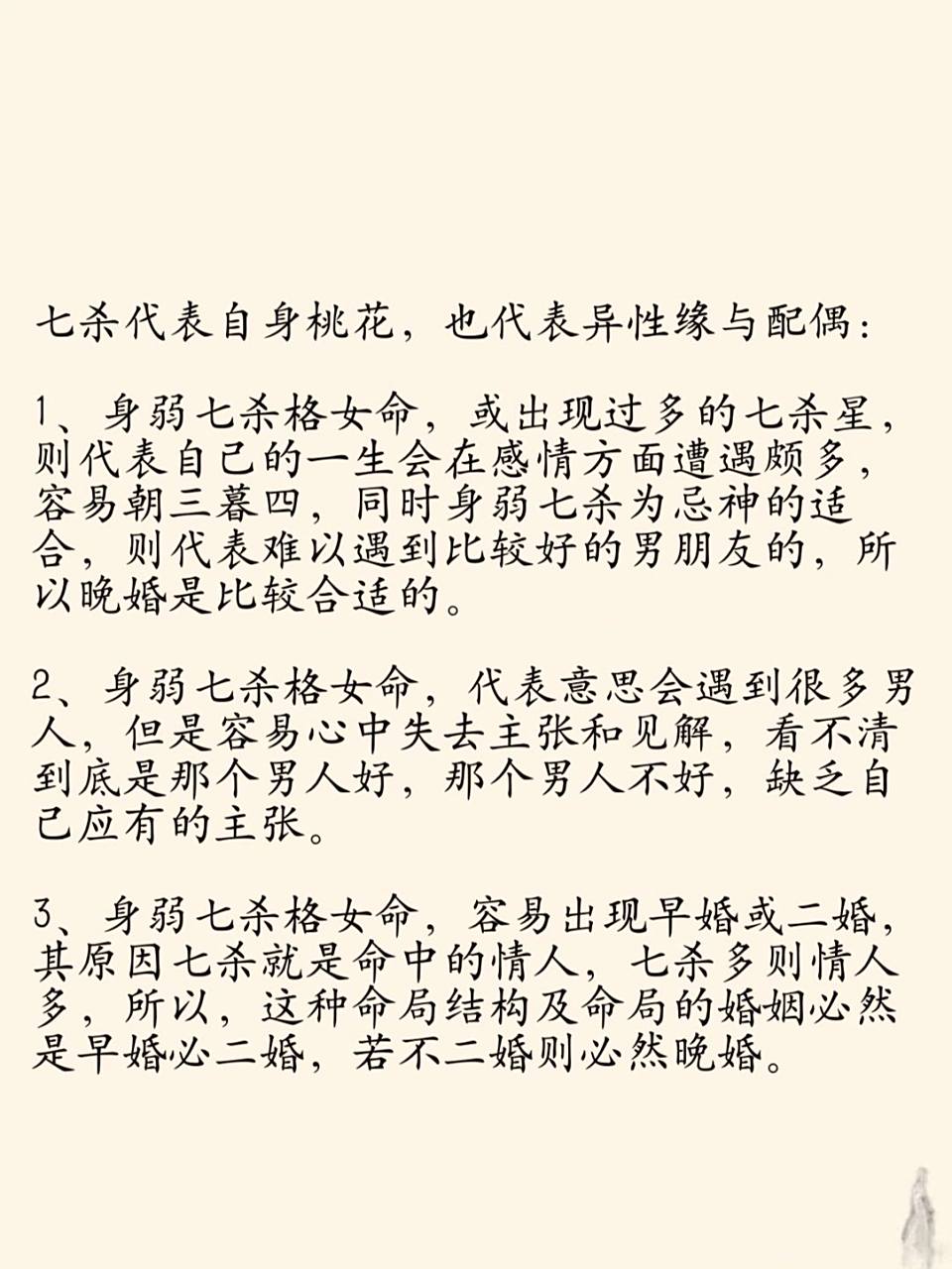 身弱七杀格女命婚姻如何?