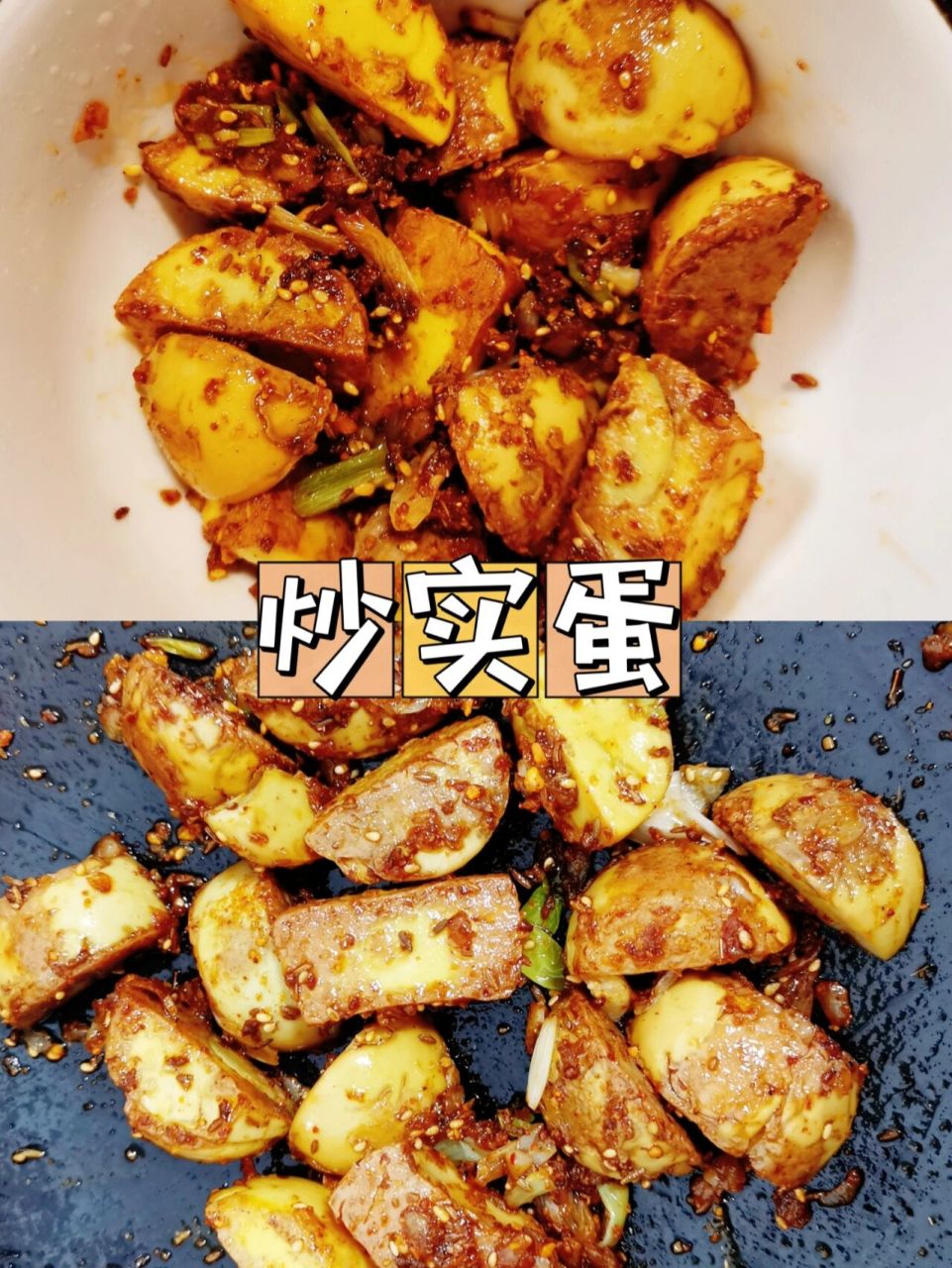 在家也能做出路边摊炒实蛋的味道09 冲冲冲,这个炒实蛋简单又好做!