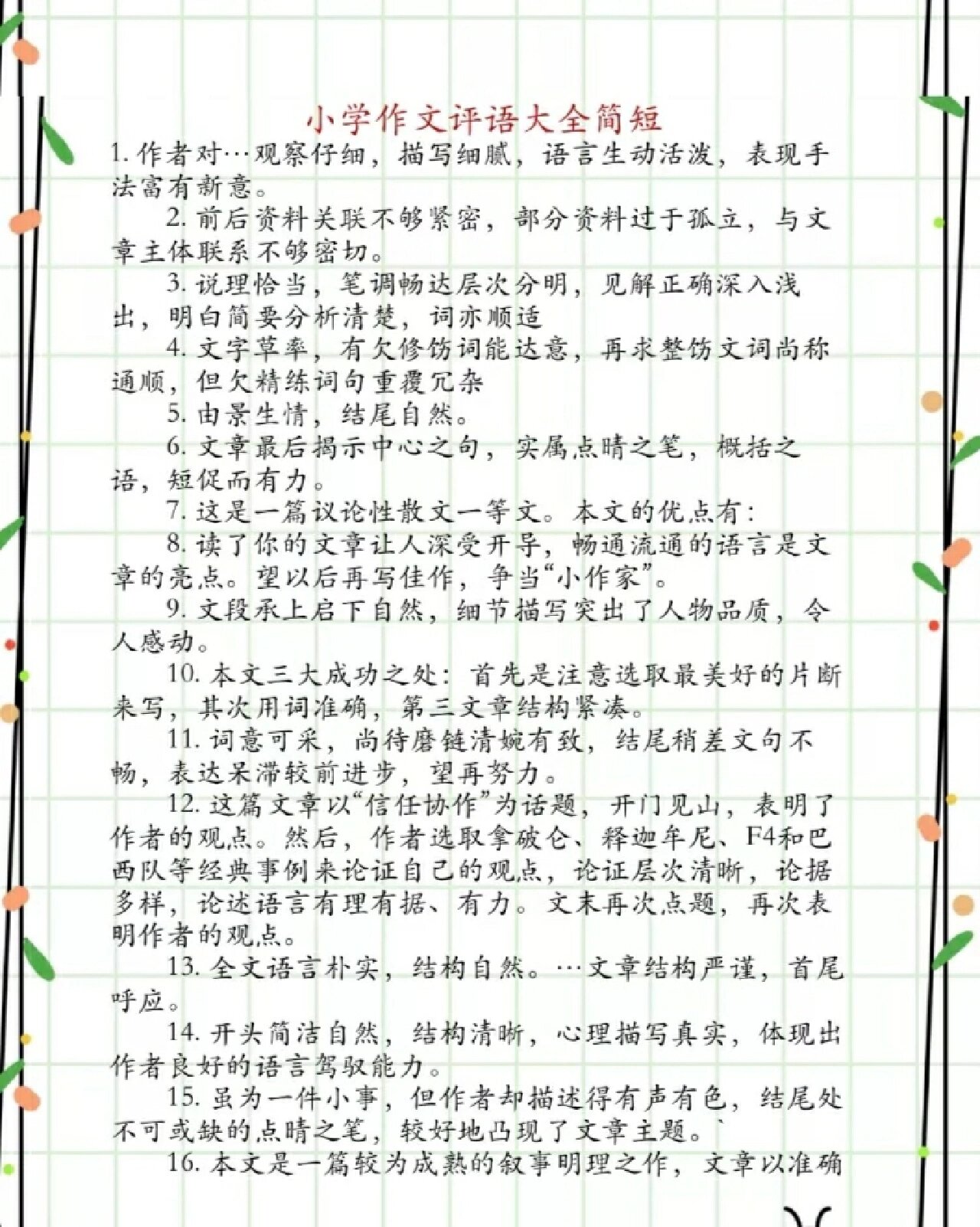 四年级作文：编织五彩斑斓的故事之旅