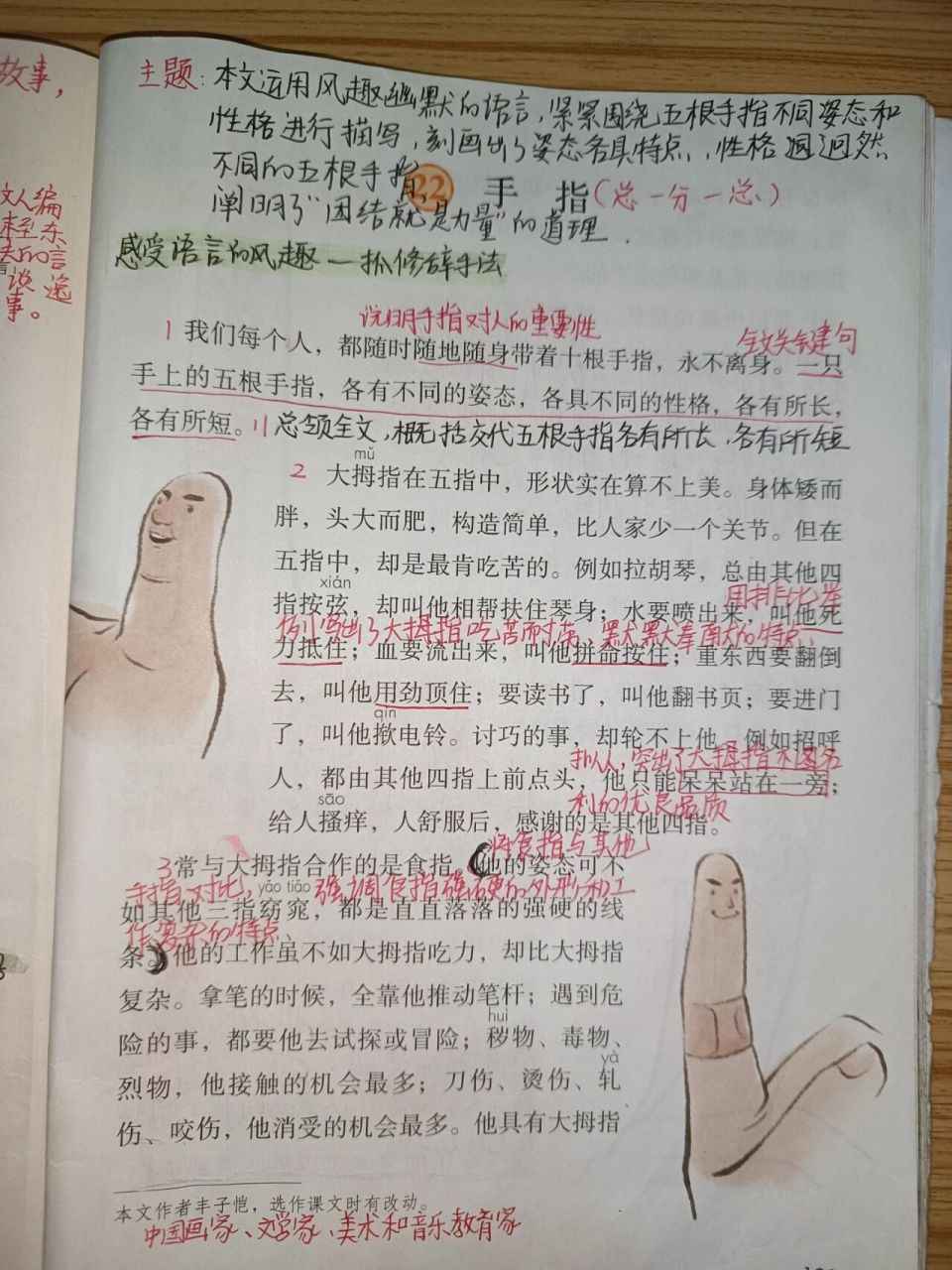 部编版语文五年级下册第22课《手指》 部编版语文五年级下册第22课