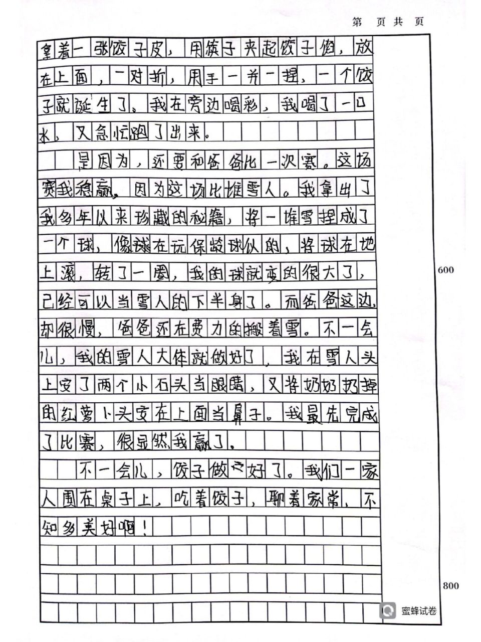 我想画一幅画作文700字图片