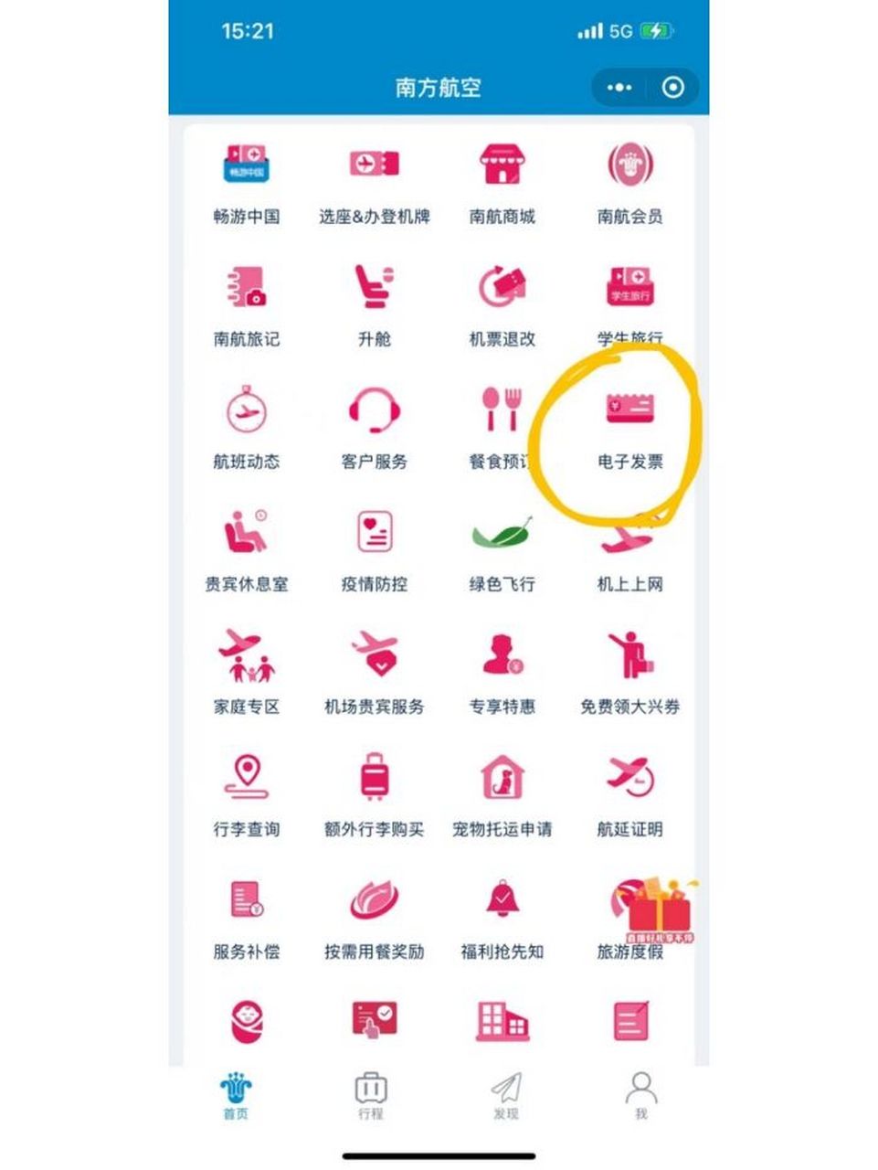 南航自助开电子发票真是方便又快捷!