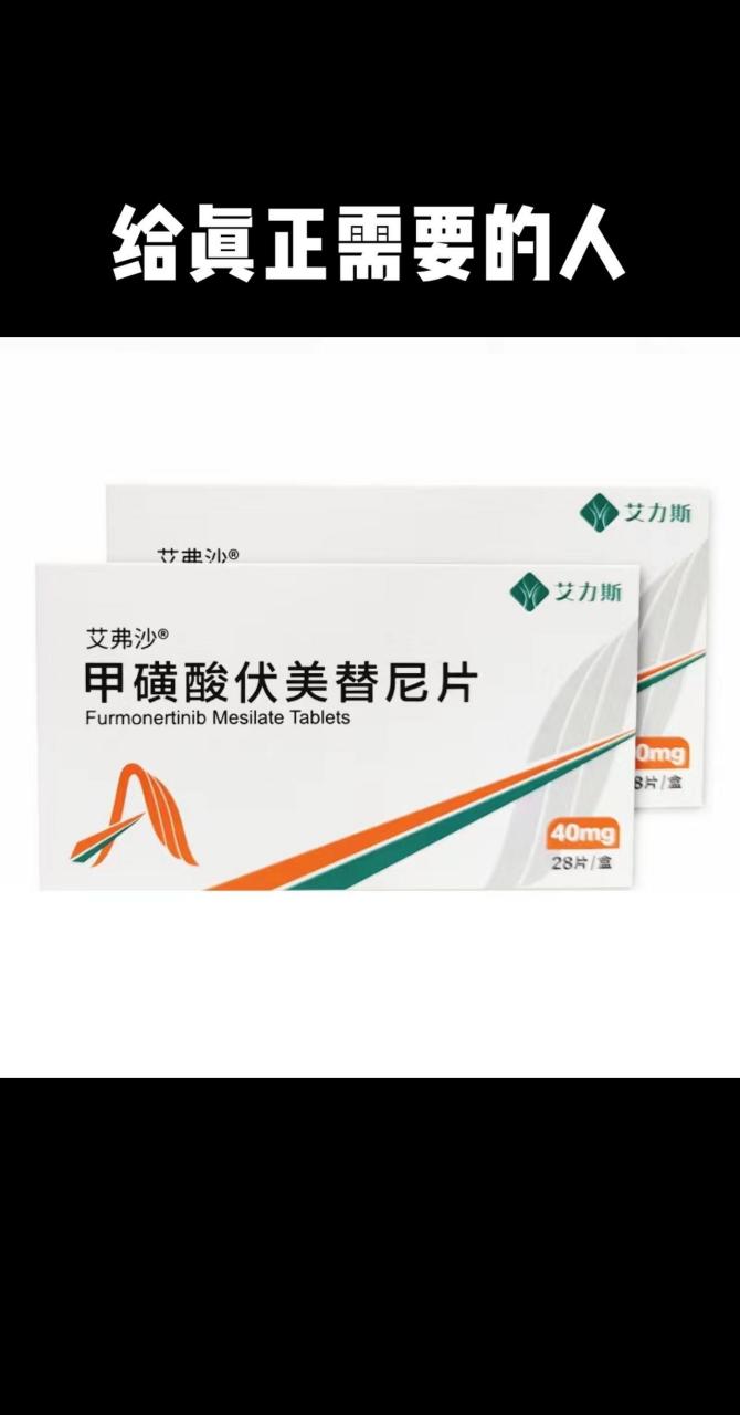 剩余6盒伏美替尼!要的联系!青岛地区的可以直接见面拿!