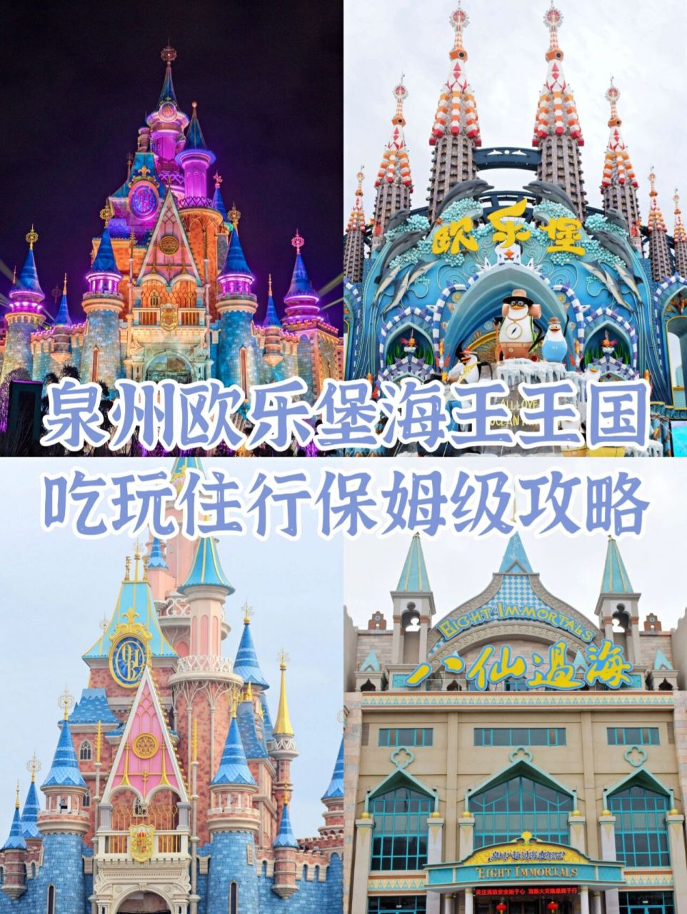 泉州游乐园门票图片