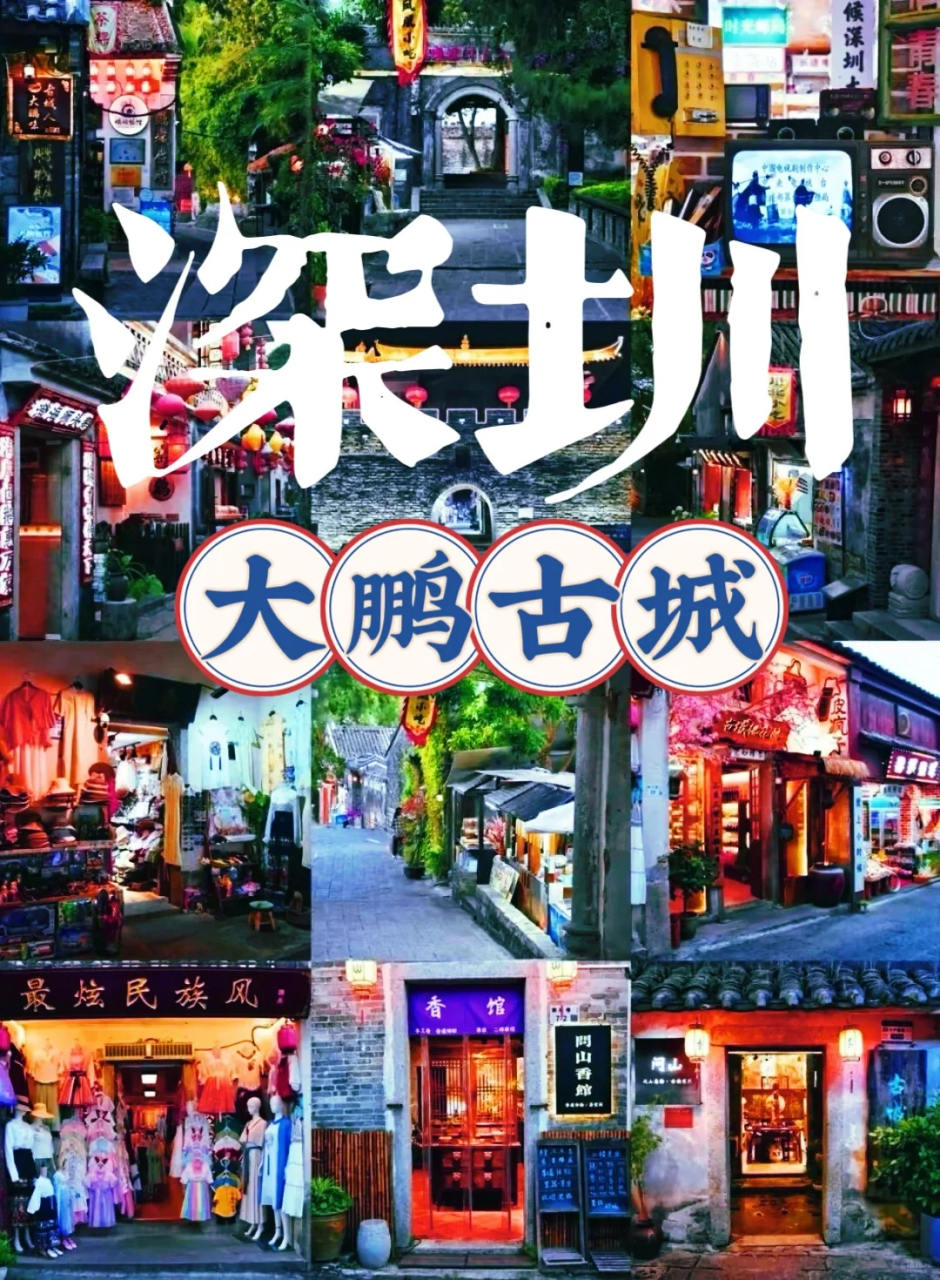 大鹏所城,全称为"大鹏守御千户所城",曾为明清两代中国海防的军事