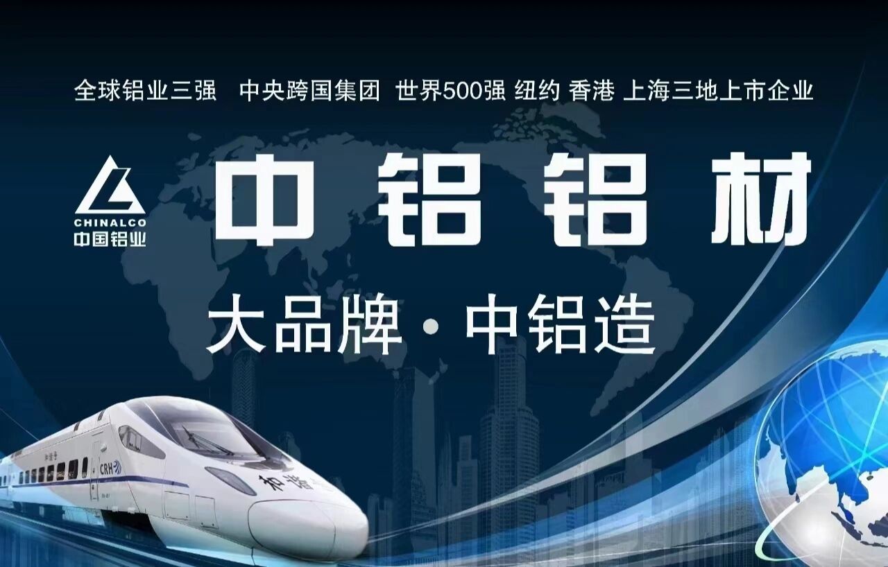 品牌系统门窗之中铝铝材