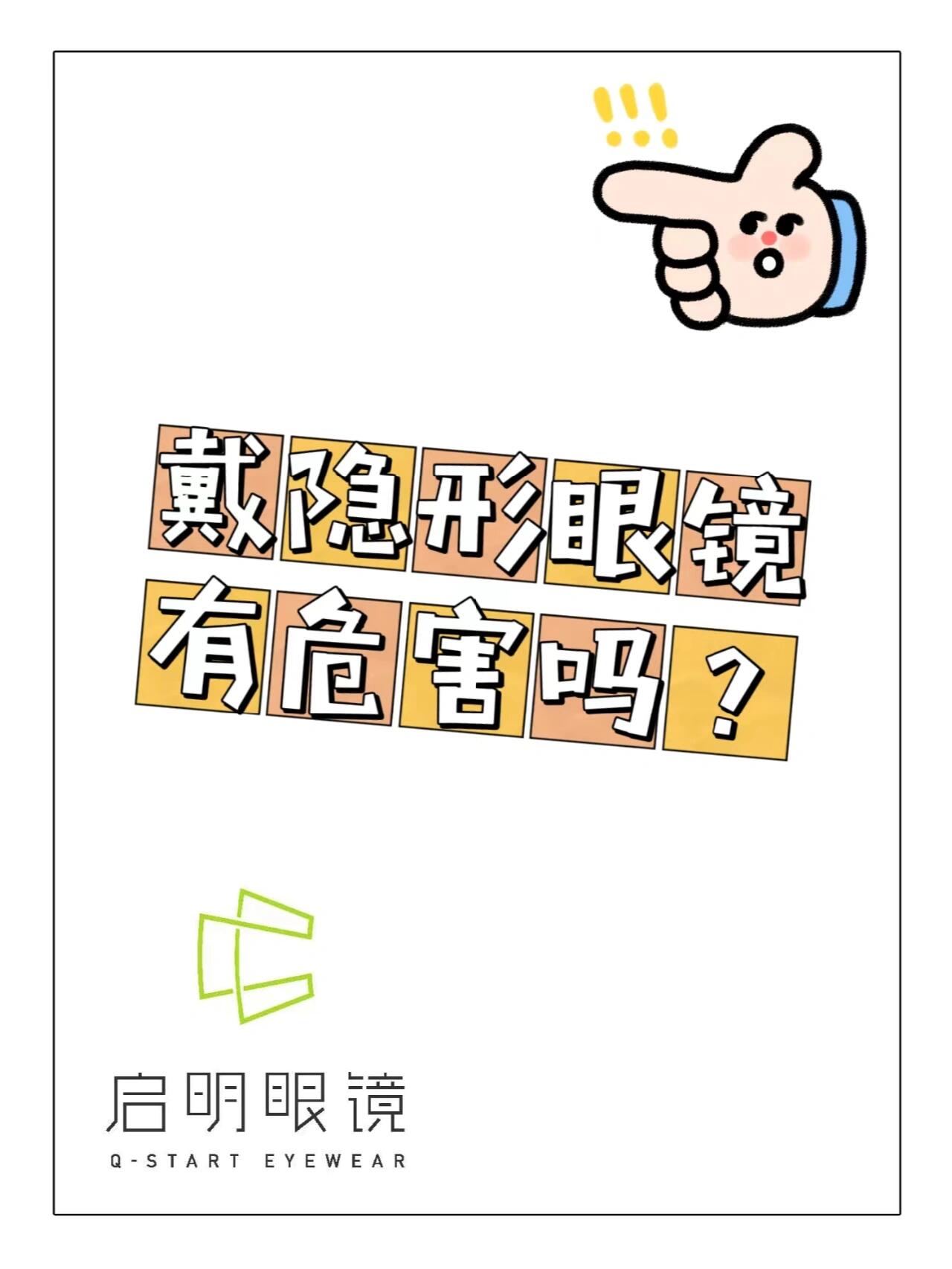 戴隐形眼镜有危害吗?