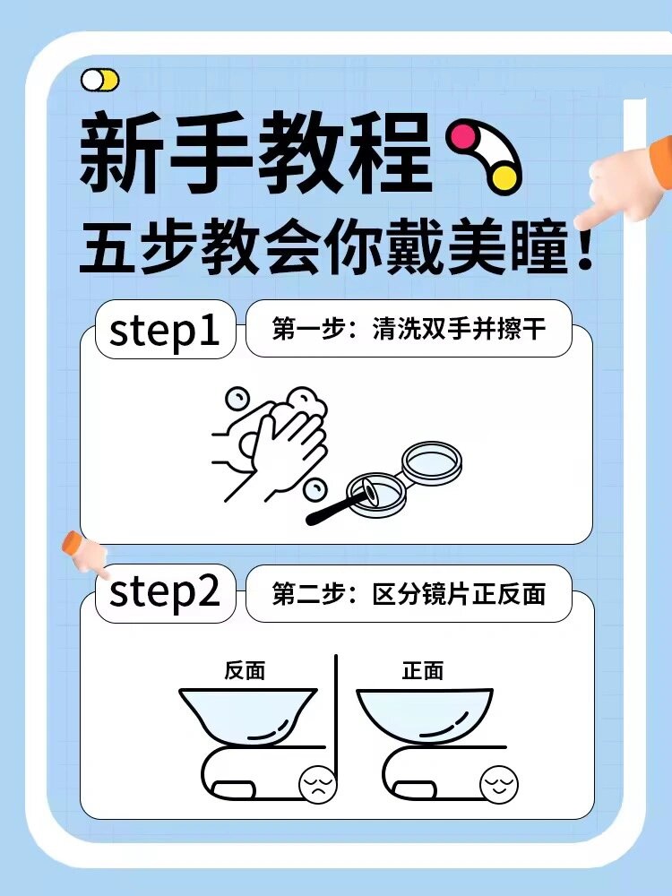 新手小白如何戴美瞳?五个步骤教会你