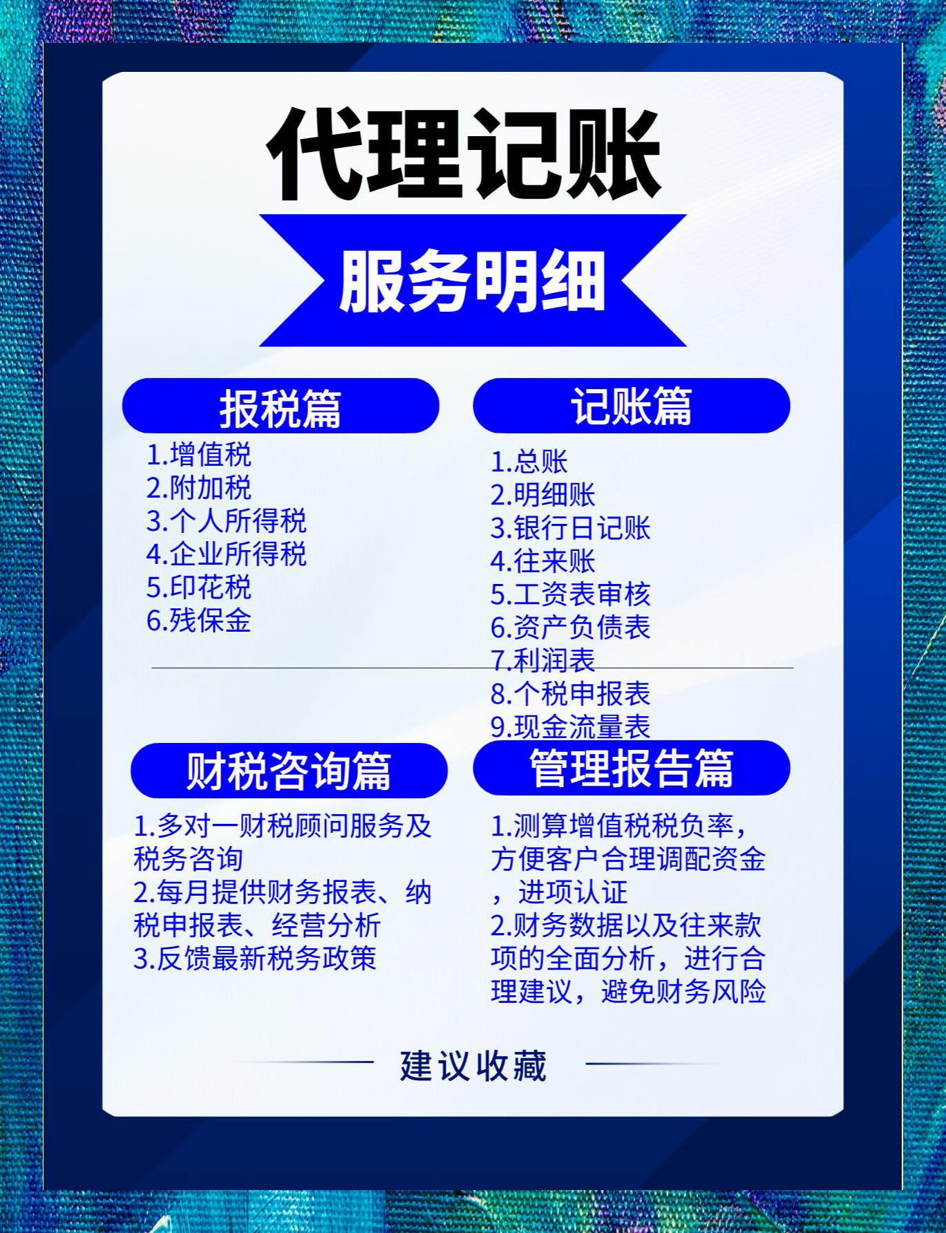 代理记账服务