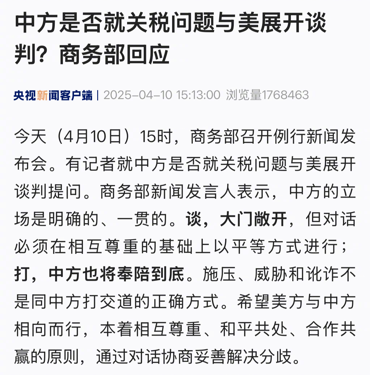 商务部：有信心有底气继续推动外贸稳量提质