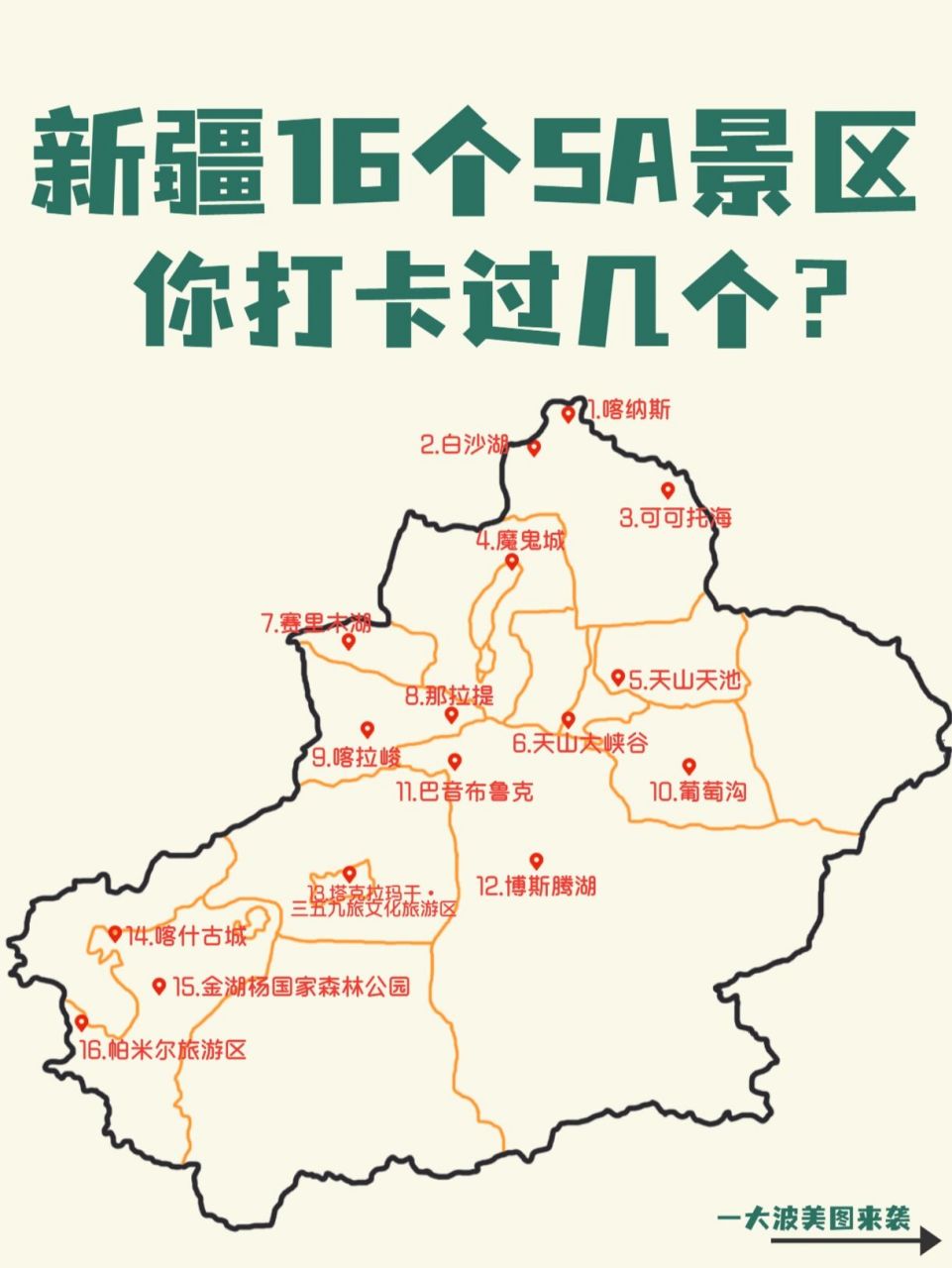 新疆|71个5a景点大合集 看看你打卡了几个71 新疆占我国98991