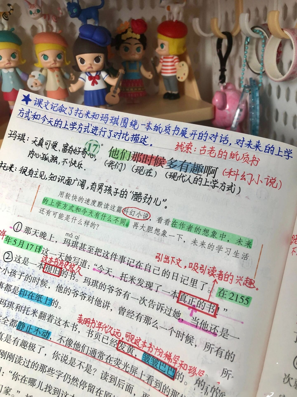 《他们那时候多有趣啊》笔记 语文六年级(下)第五单元第17课《他们那