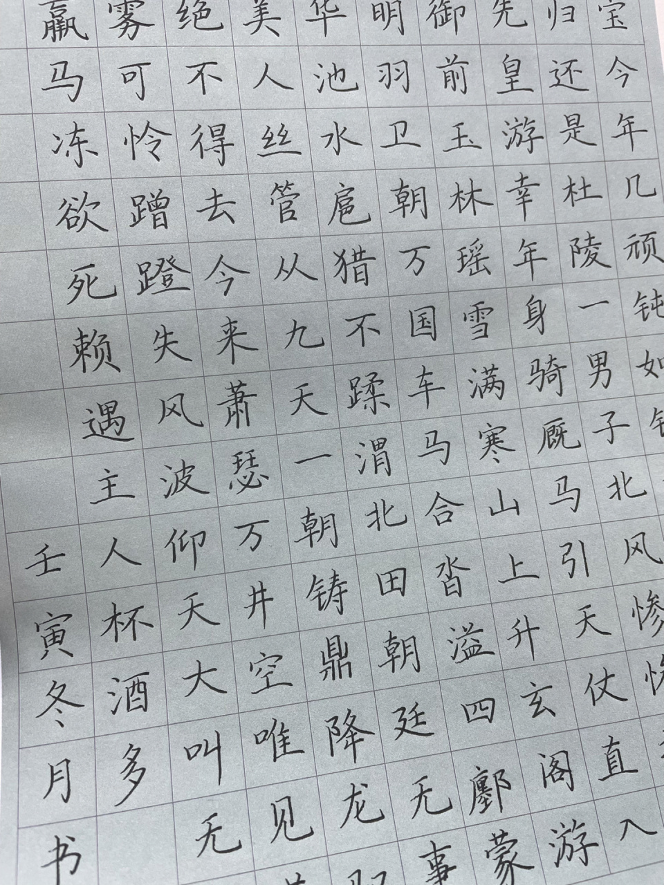 168字硬笔书法作品/温泉行 《温泉行》是韦应物在安史之乱后极其潦倒