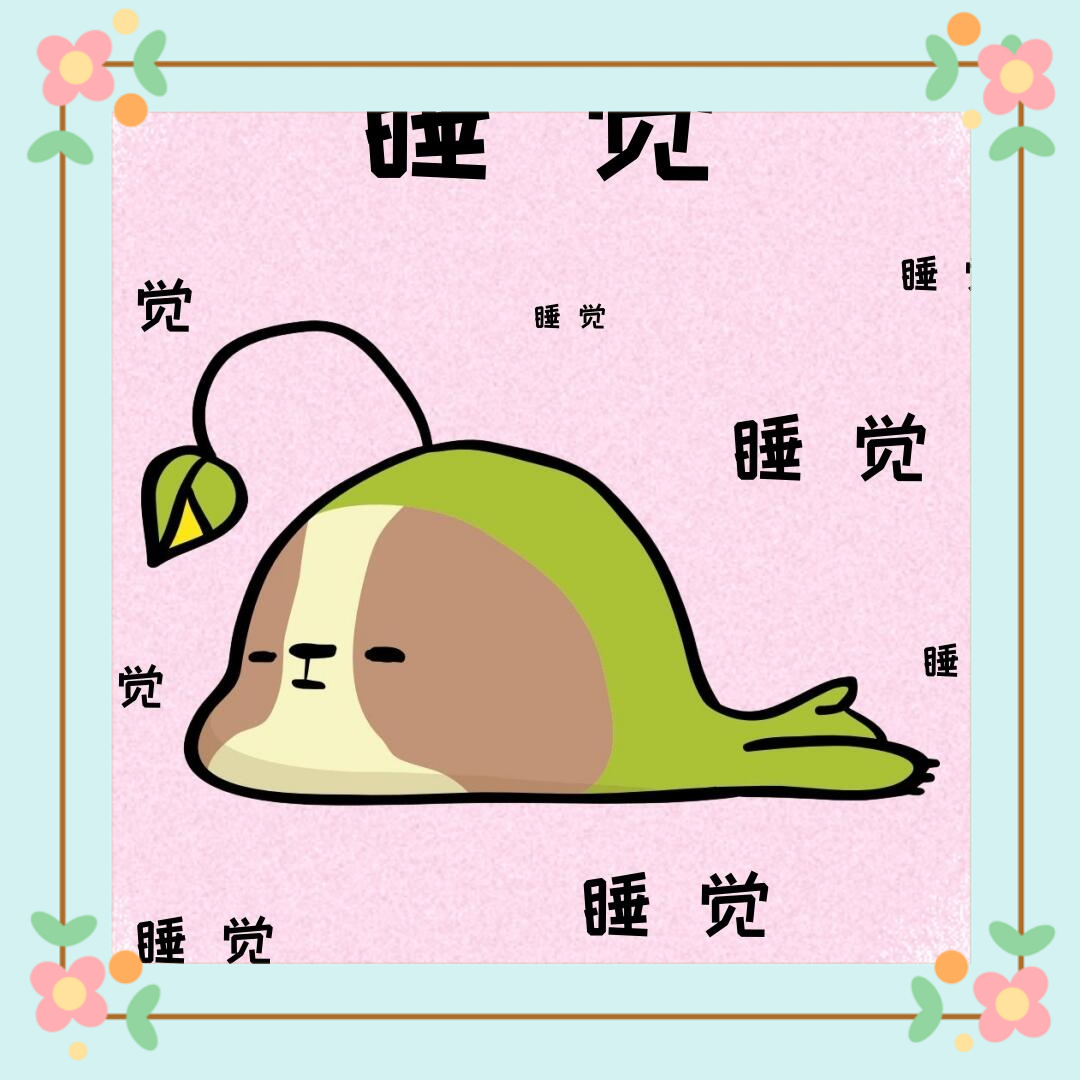 躺在温暖的被窝里,盖着柔软的被子,闭上眼睛,感受