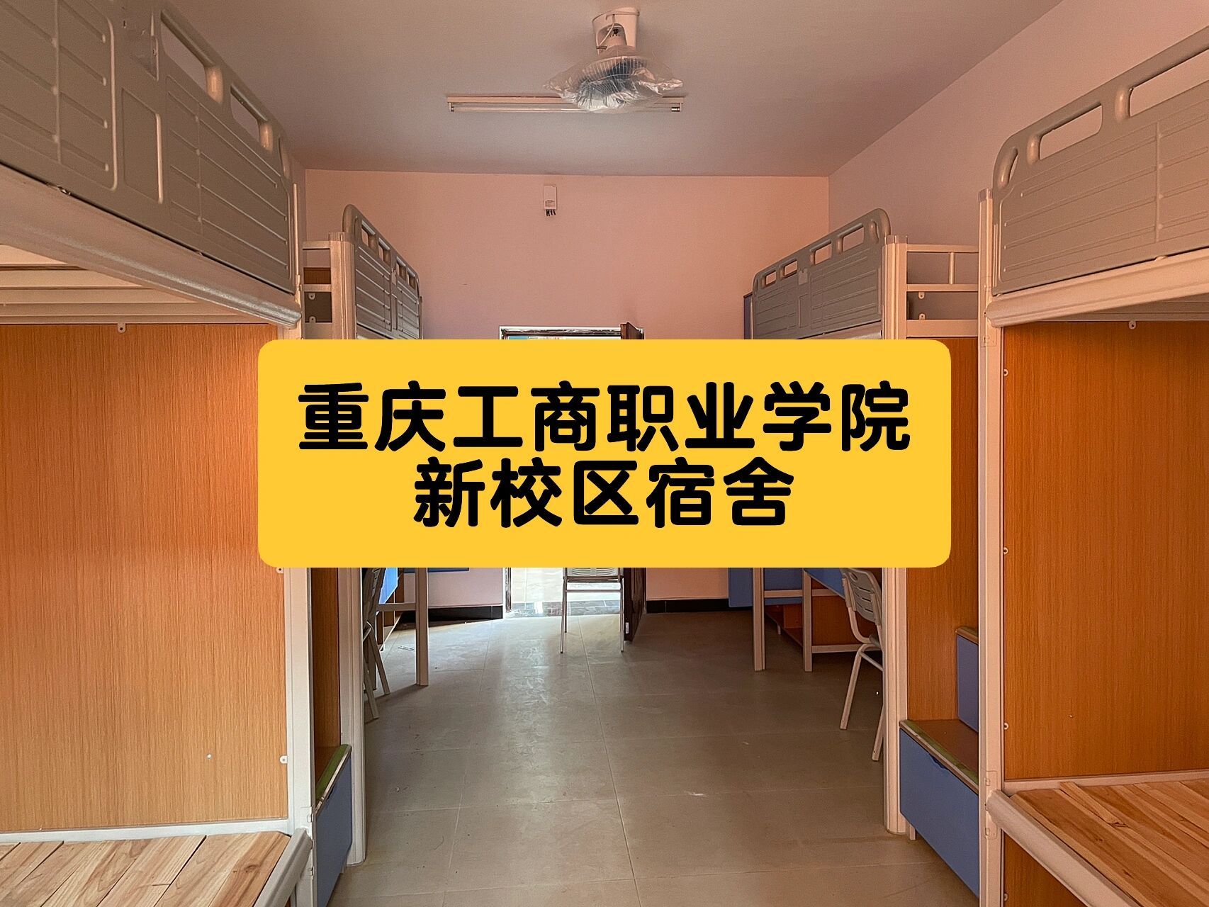 重庆工商职业新宿舍楼 今年要到重庆工商职业学院读书的同学们,你们