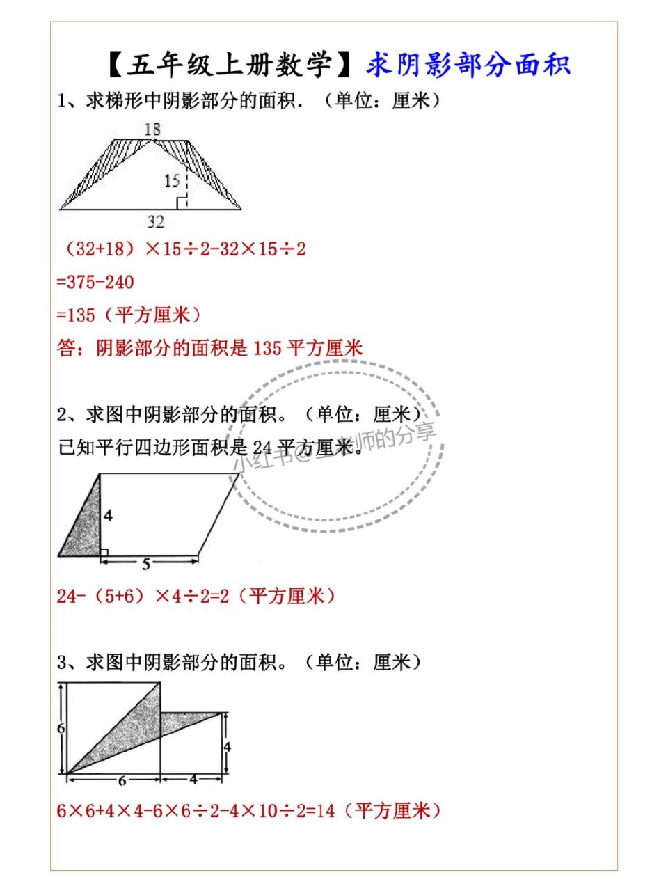 五年级数学# #求阴影部分面积# #多边形的面积# #必考考点