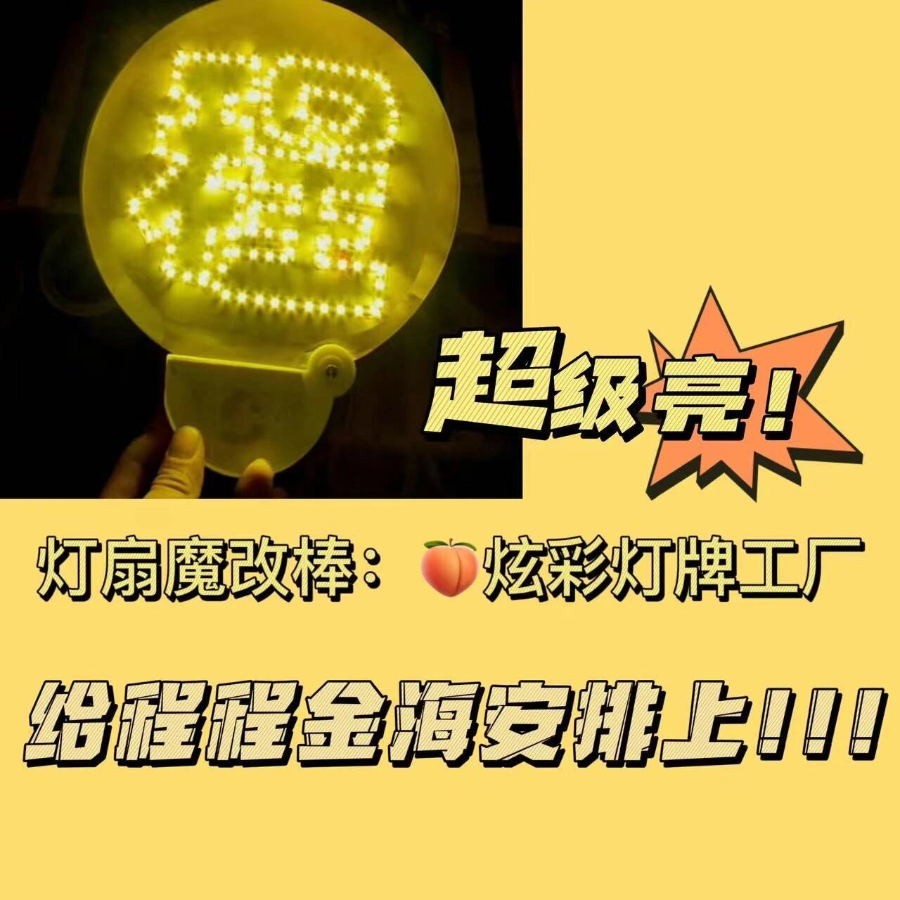 演唱会给丁程鑫最漂亮的金海  灯牌大旗链接:99星晴周边灯牌定制