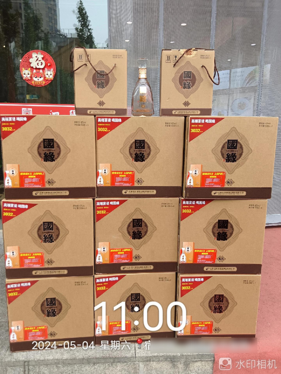 恭喜恭喜昨天泗阳宴客户寿宴用国缘金k5.喜中10克金条!