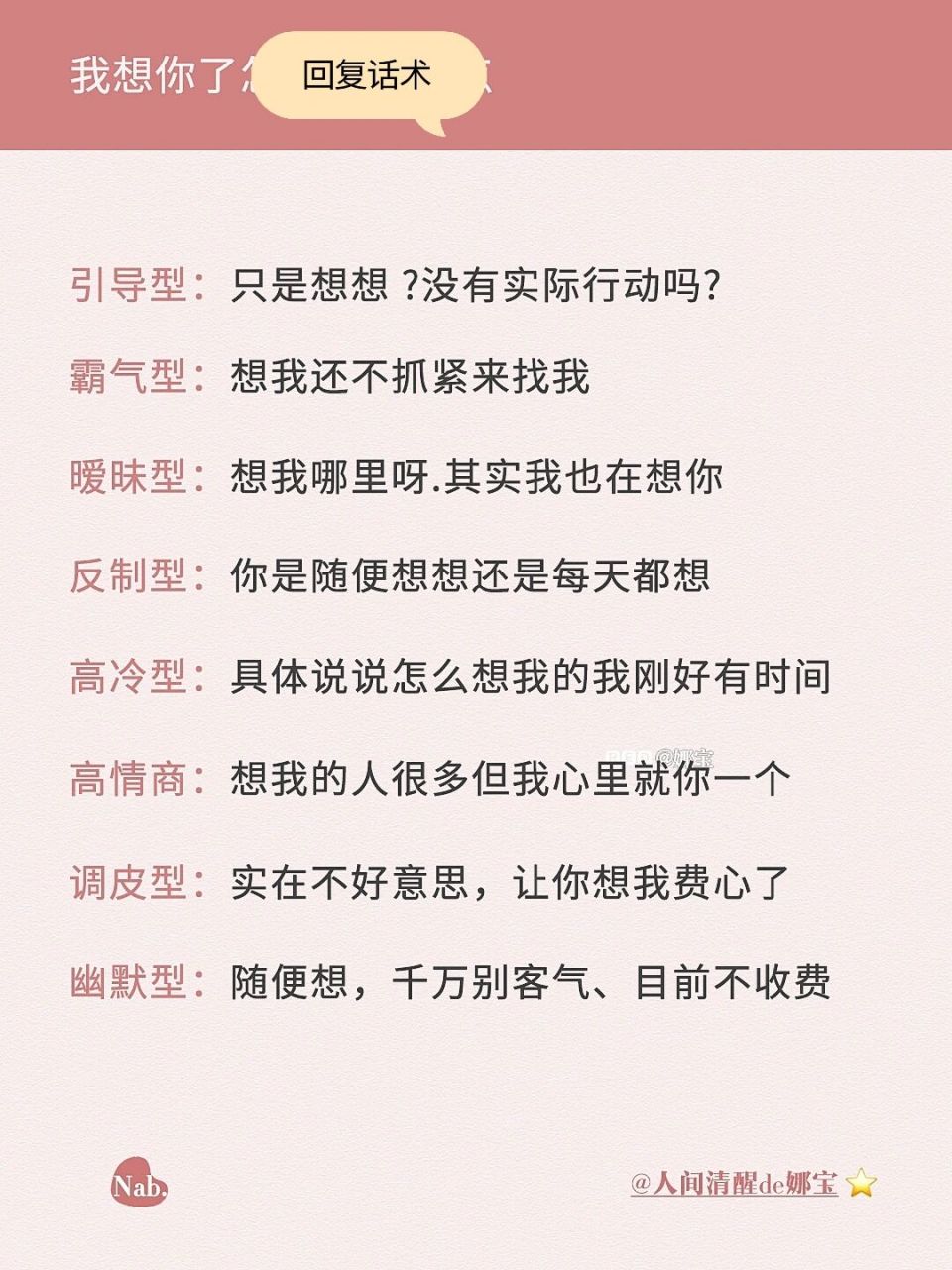 97情侣必看73我想你了96高情商回复话术 哈喽,集美们93晚上好