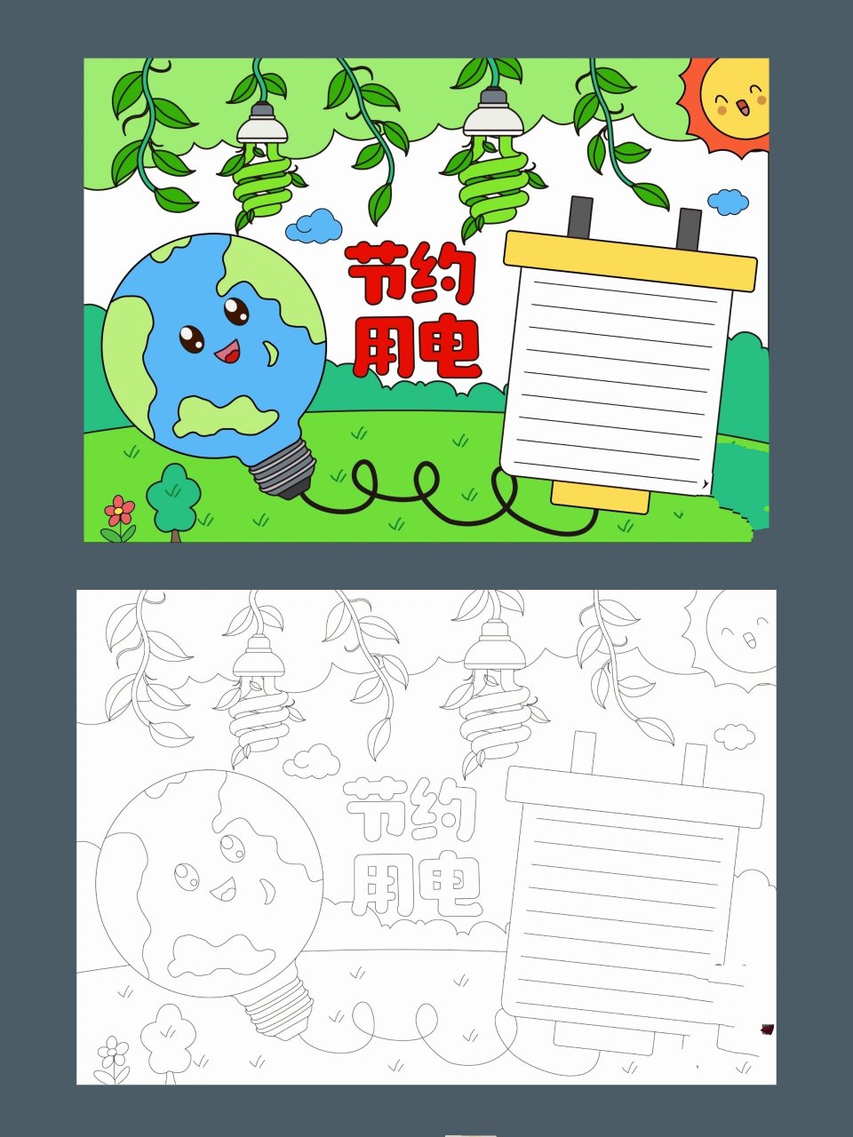 节约用电手抄报