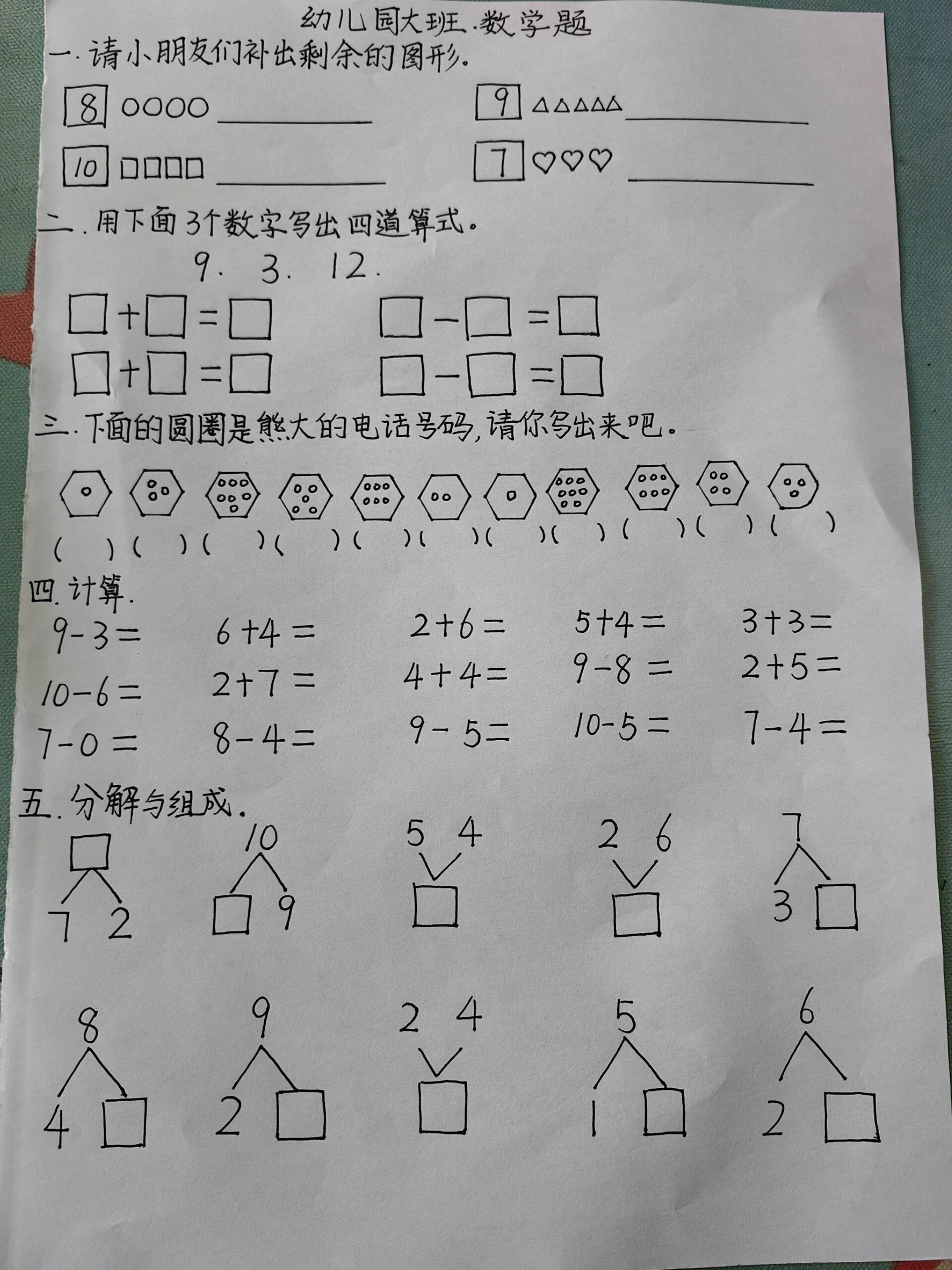 幼儿园大班数学题