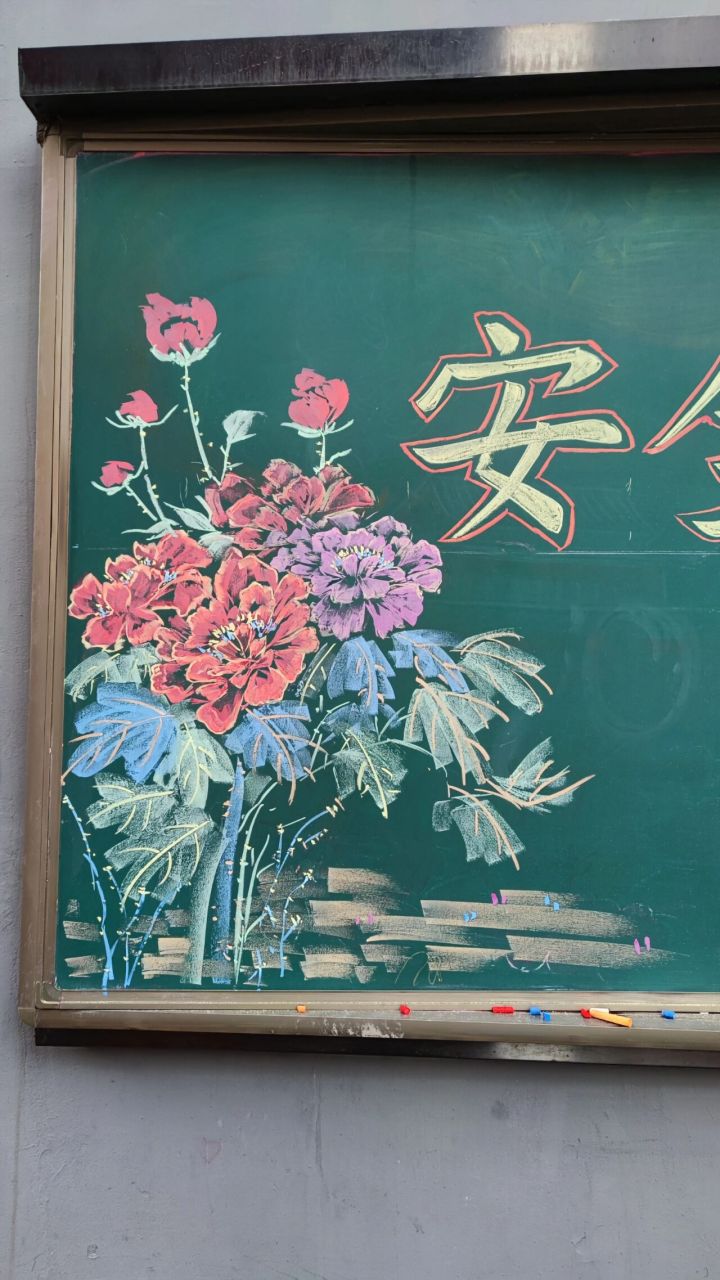 校园安全主题黑板报成品,附带细节图.