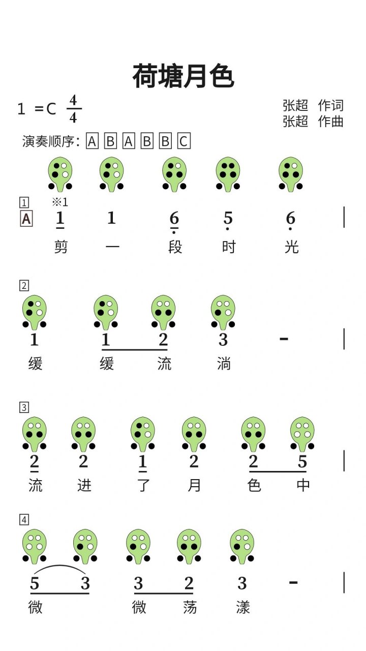 陶笛洞洞谱《荷塘月色》,六孔陶笛f指法