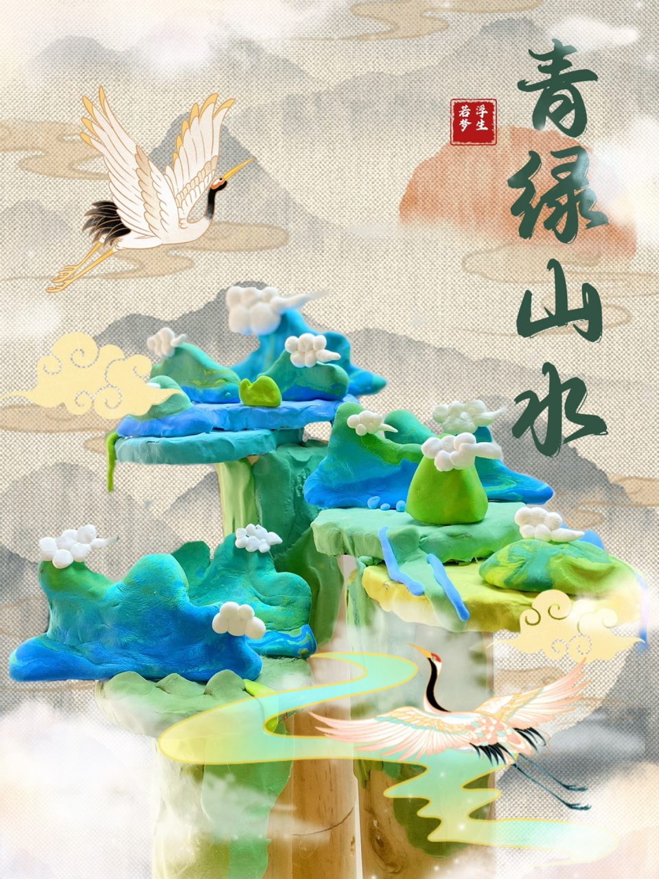 青绿山水粘土作品 带着小朋友做的青绿山水小场景,太好看了吧