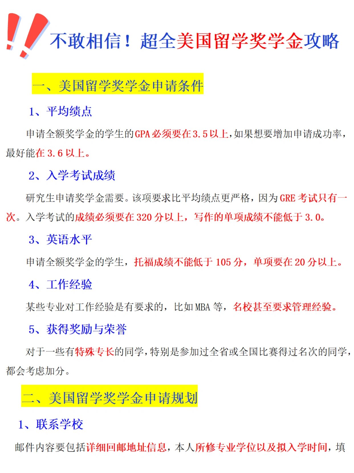 美国留学怎么申请奖学金留学须知 美国留学怎么申请奖学金留学须知