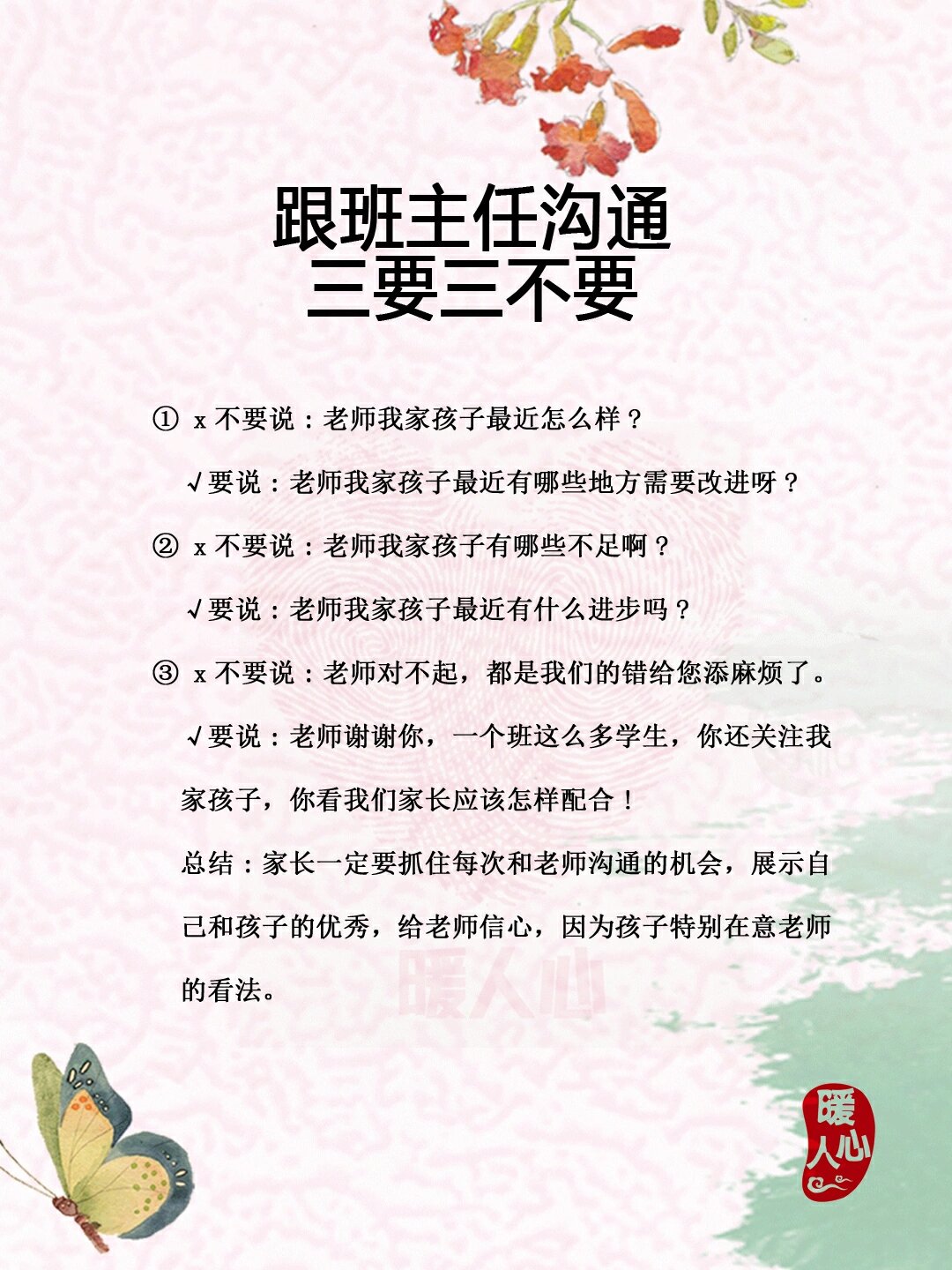 《和班主任老师初次沟通》