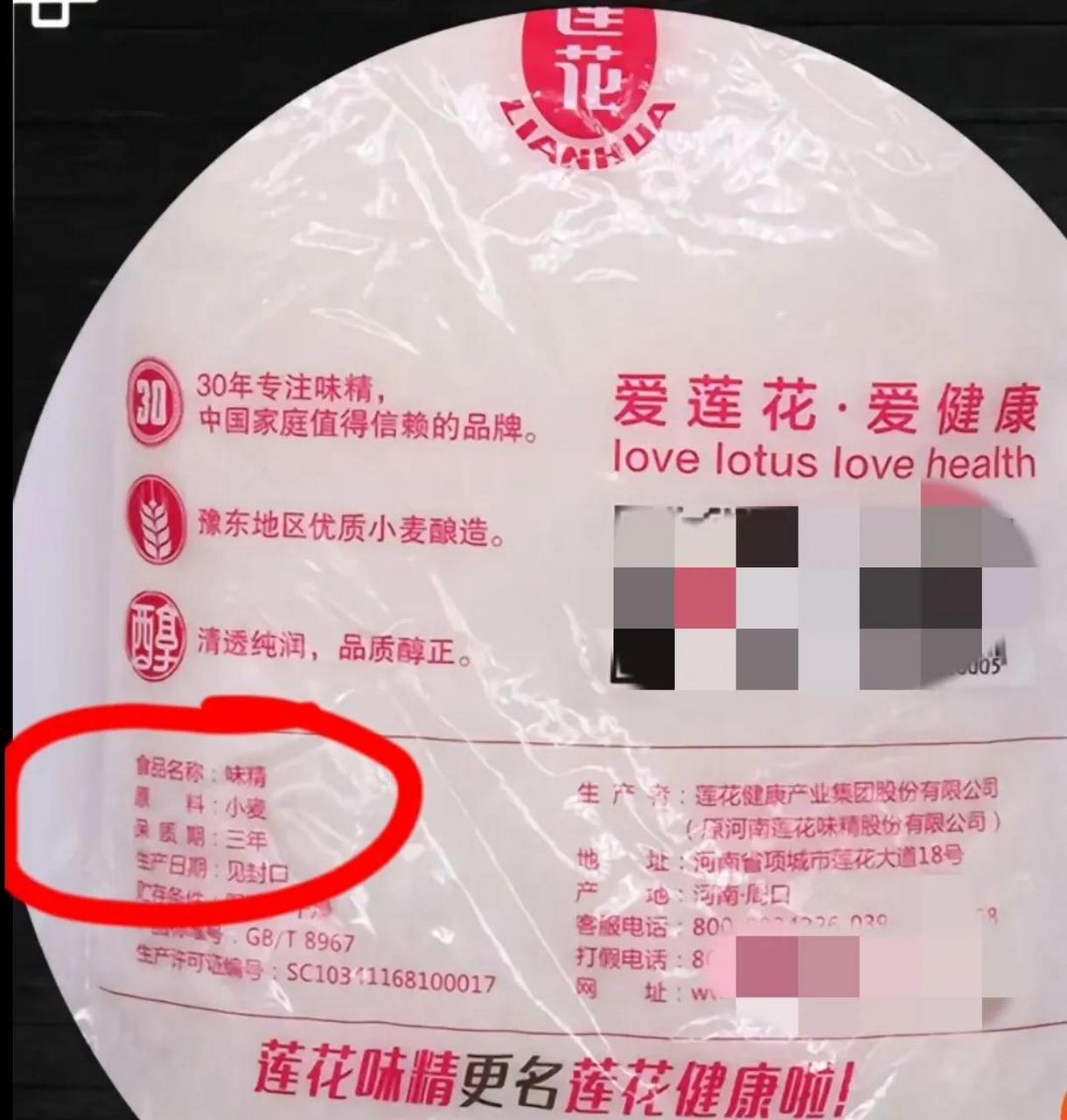 我们大家都欠莲花一声道歉,莲花味精配料表里没有任何科技与狠活,纯纯