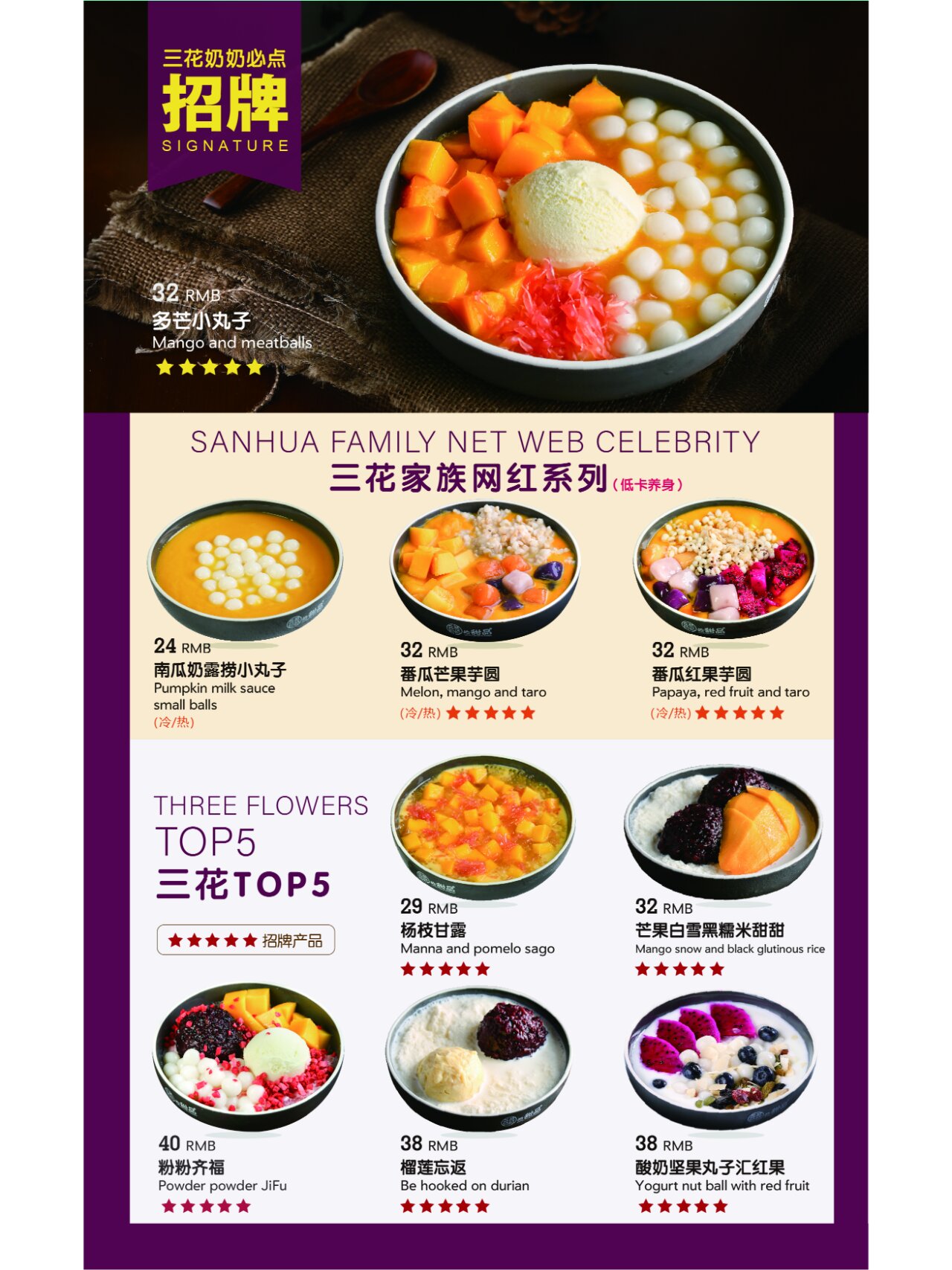 三花奶奶的甜品,上海特色的滋味!菜单设计