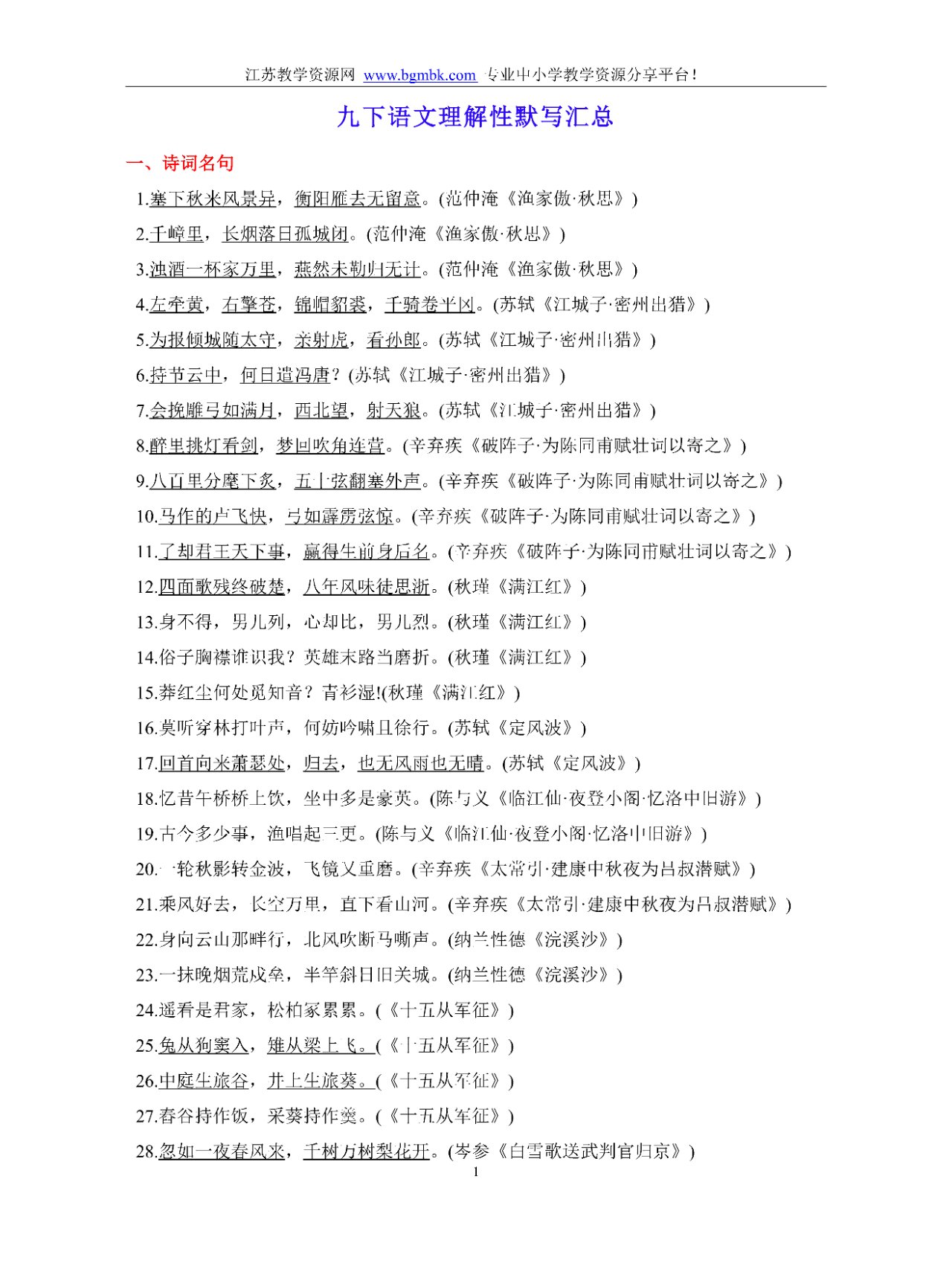 九年级语文教辅专项（默写本/阅读册）的简单介绍
