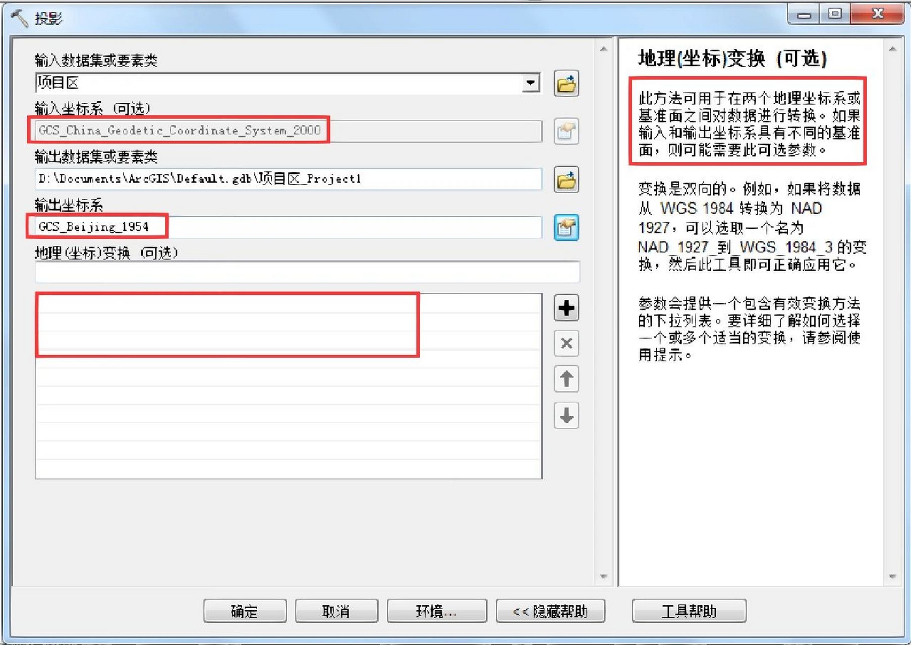 [arcgis教程-投影和变换工具2]坐标系转换 今天介绍一下坐标系之间的