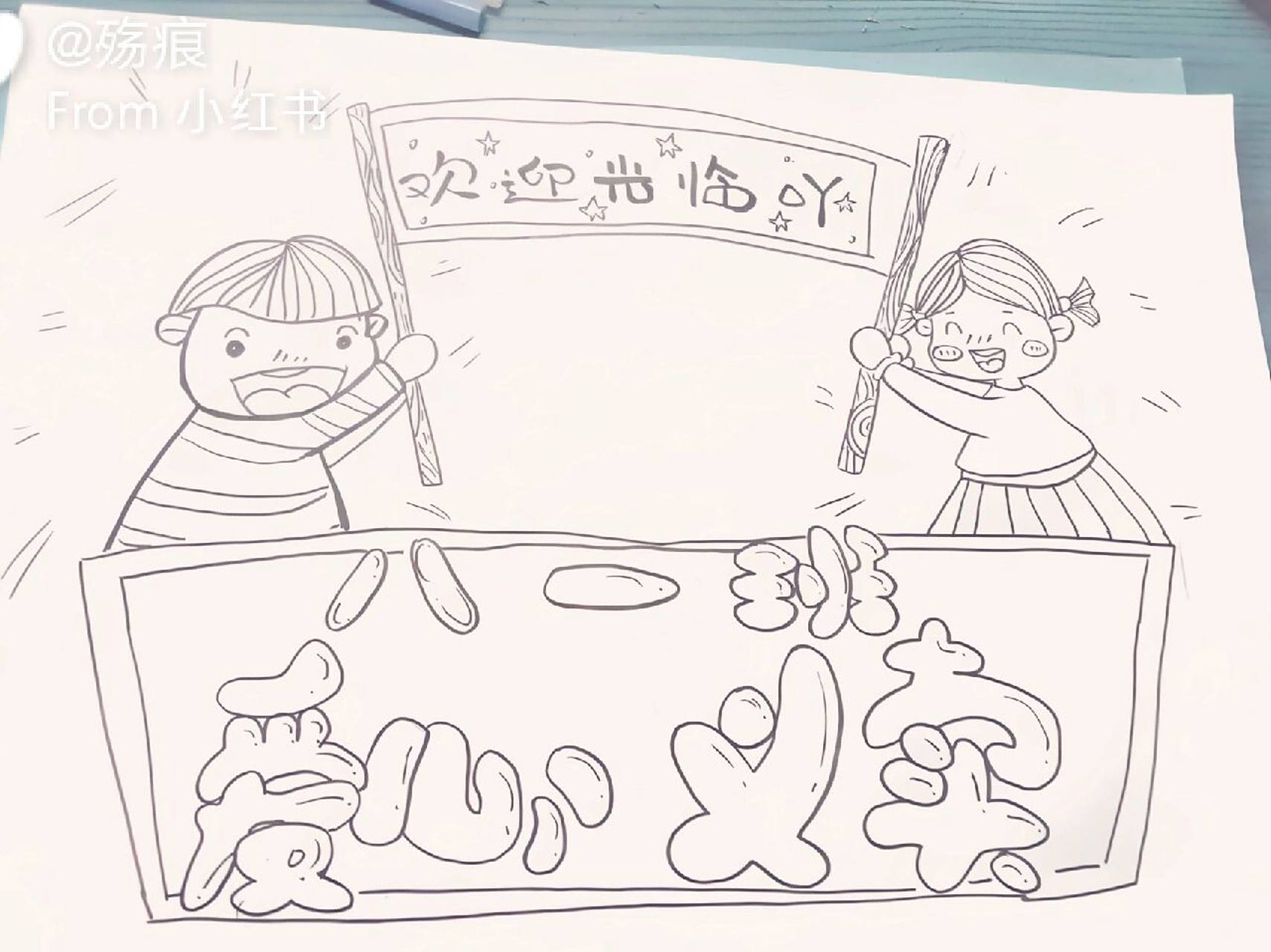 爱心义卖活动简笔画 临摹