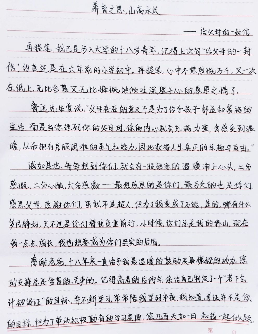 给父母的一封家书800字图片