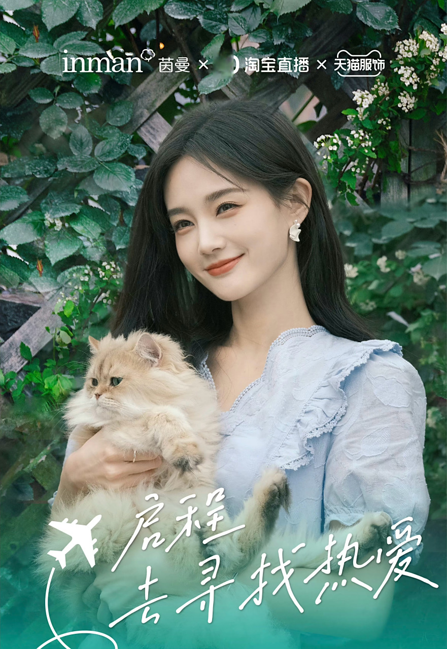 98#李一桐茵曼品牌代言人#  热爱,用天赋和努力织梦绘影; 阳光,让