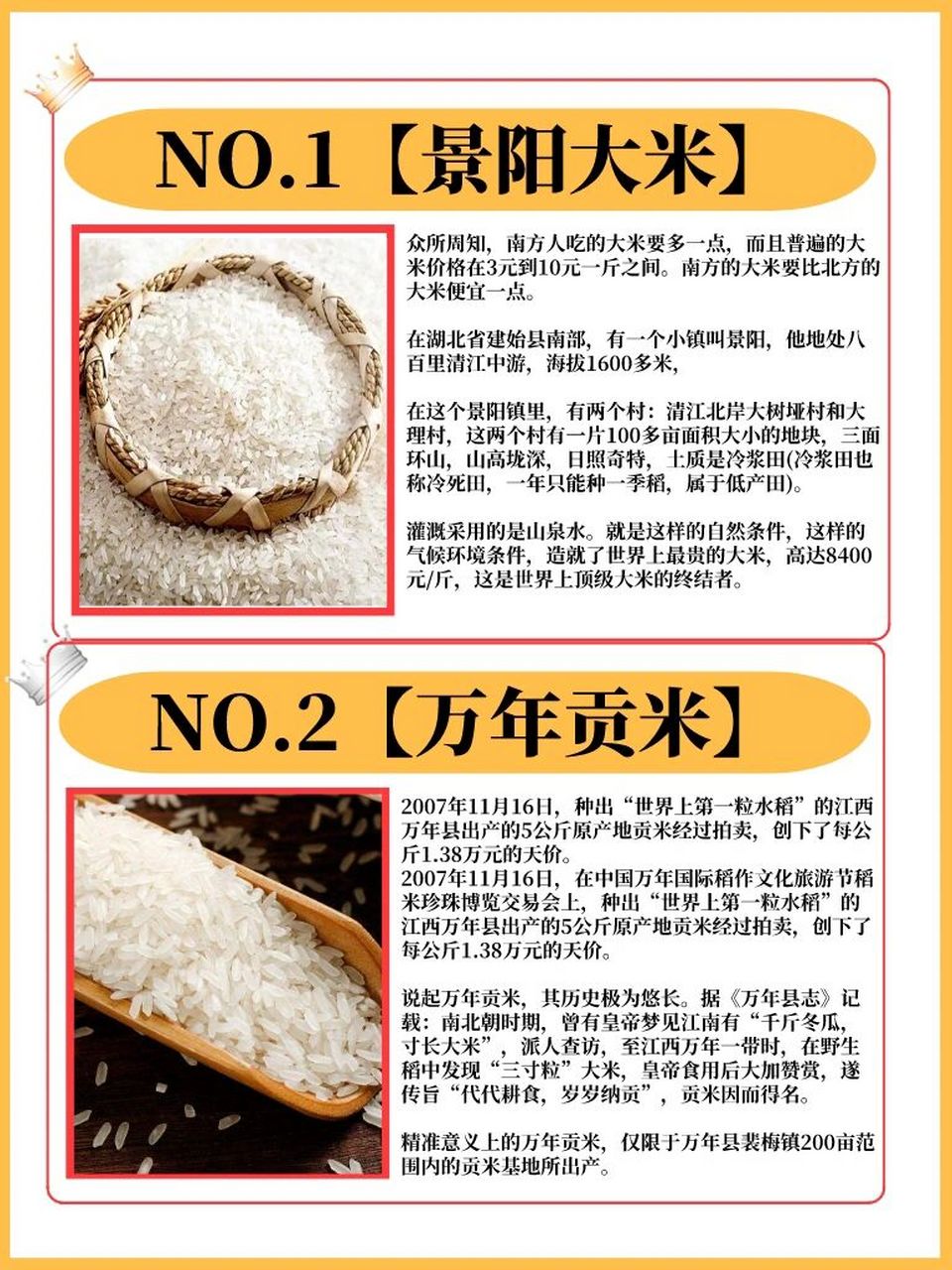 最顶级的大米,不是在日本,也不是在美国 或者是世界上其他国家 而正