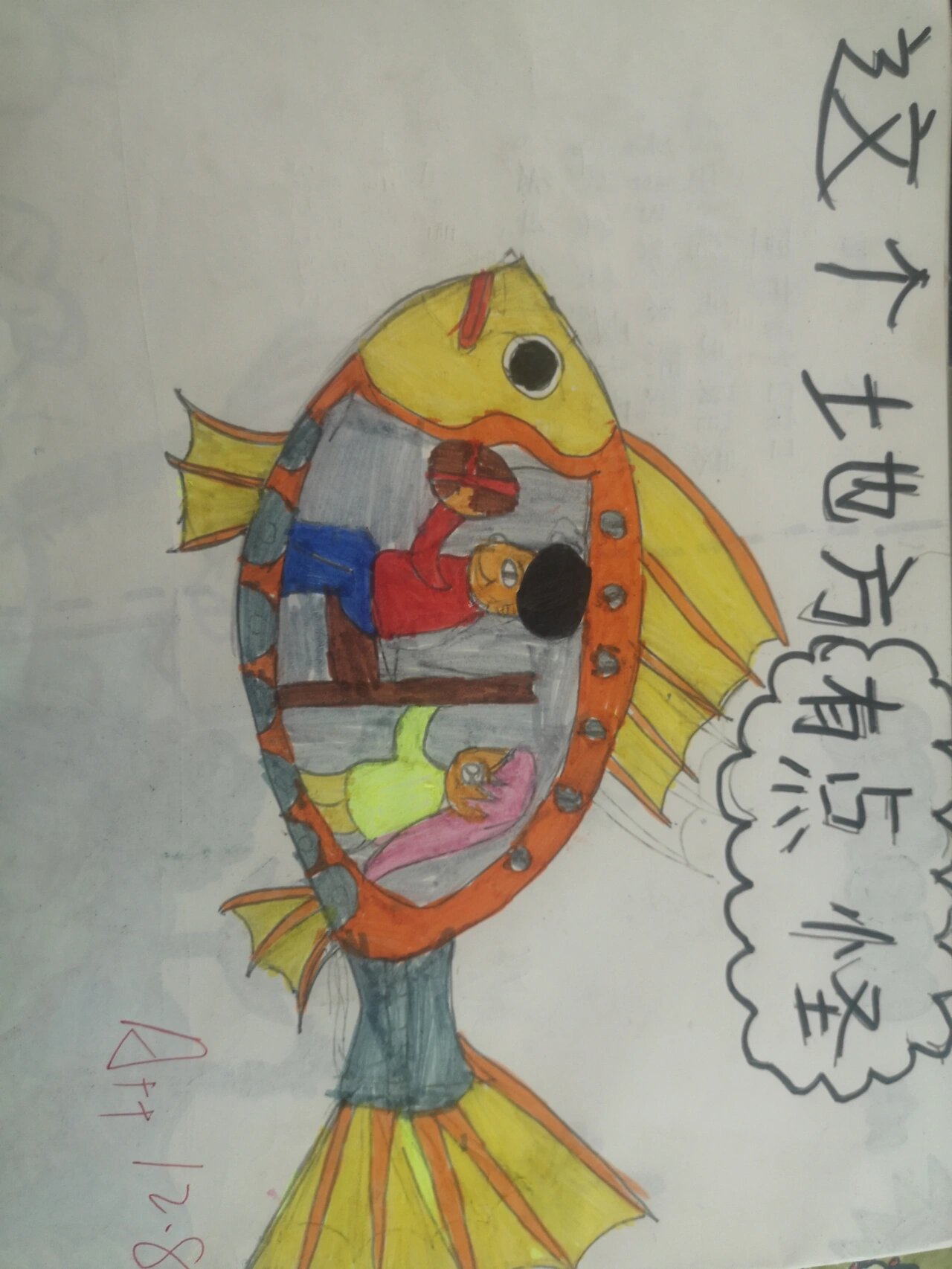 这个地方有点怪美术作品