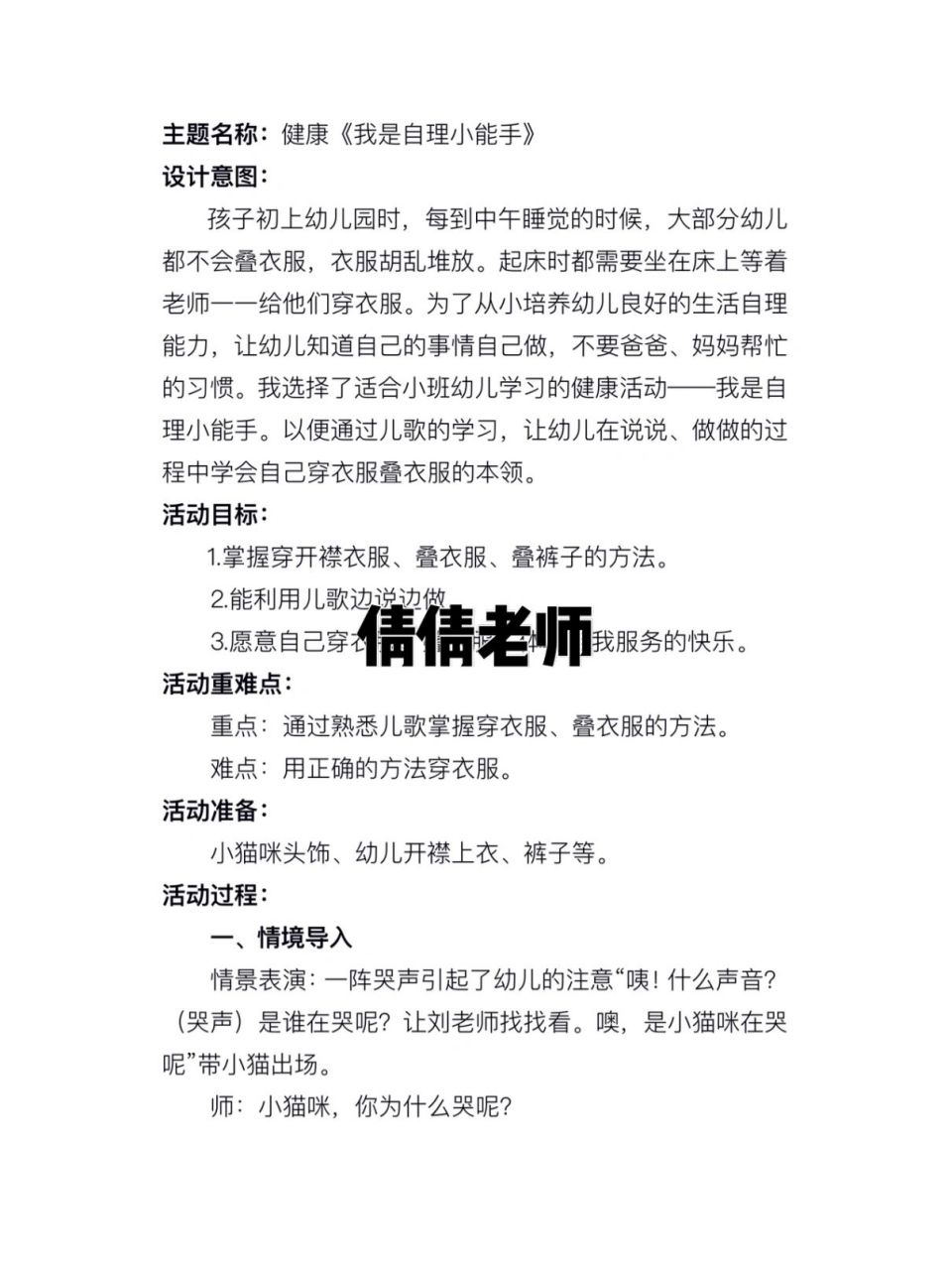 能利用儿歌边说边做. 3.愿意自己穿衣服,叠衣服,体验自我服务的快乐.