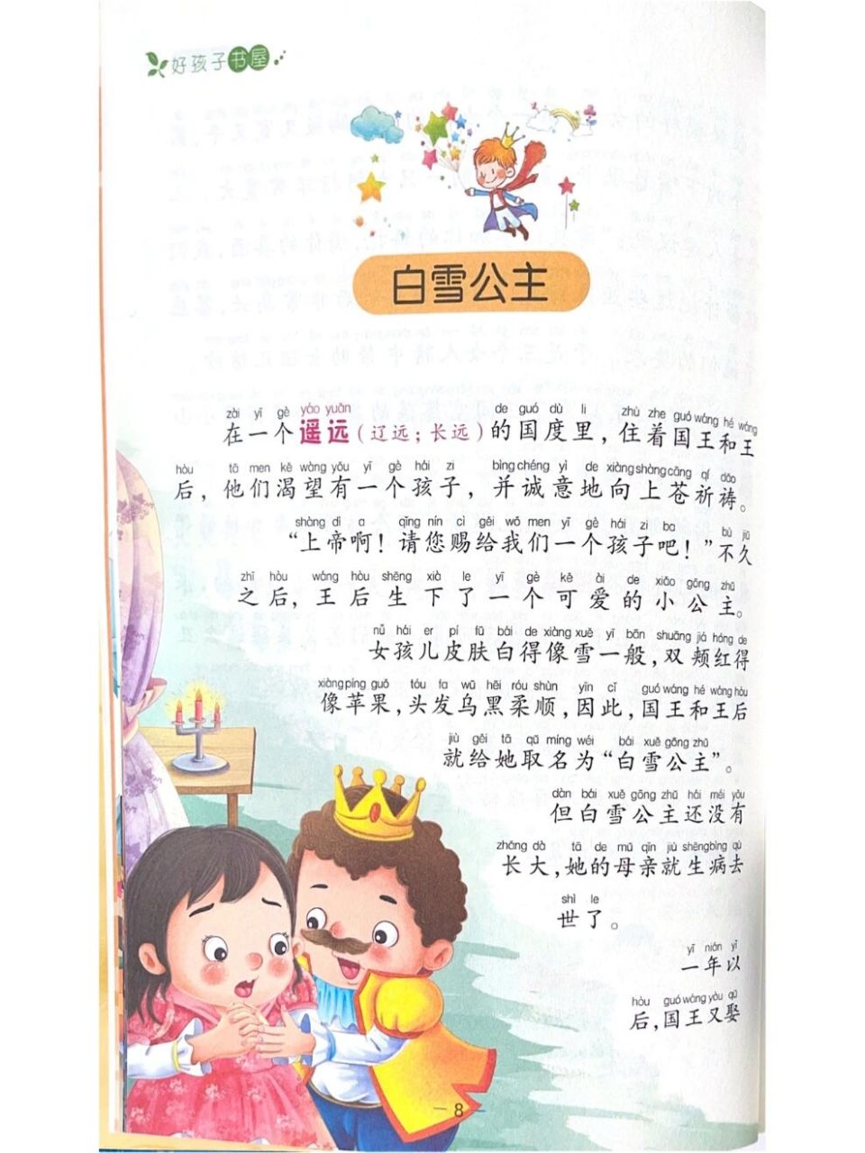 亲子阅读——格林童话——白雪公主